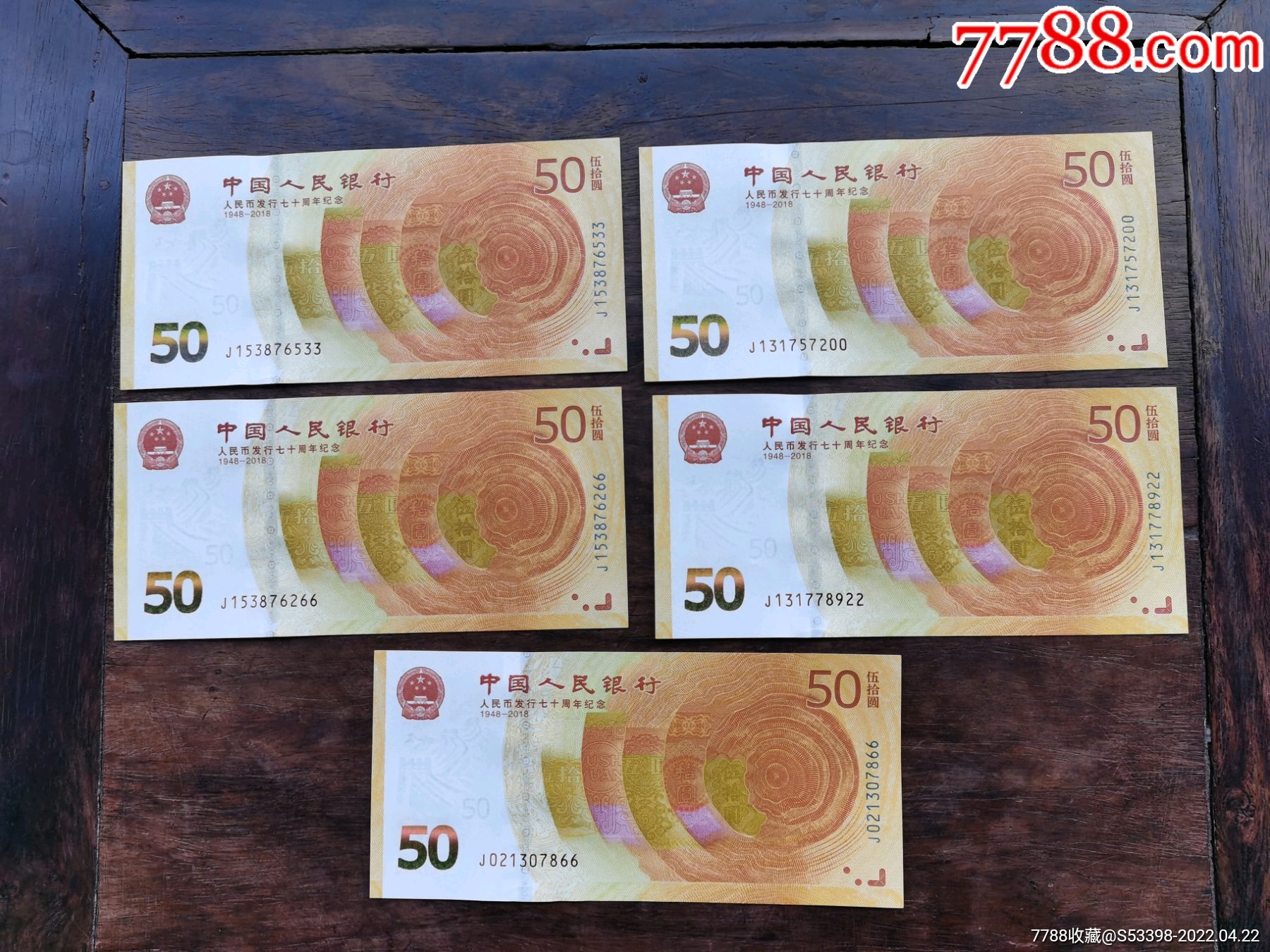 人民币发行七十周年70钞无4带双尾