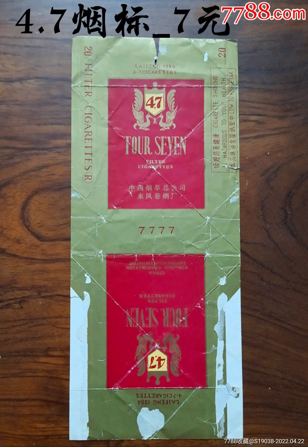 4.7烟标_烟标/烟盒_第1张_7788砚台收藏