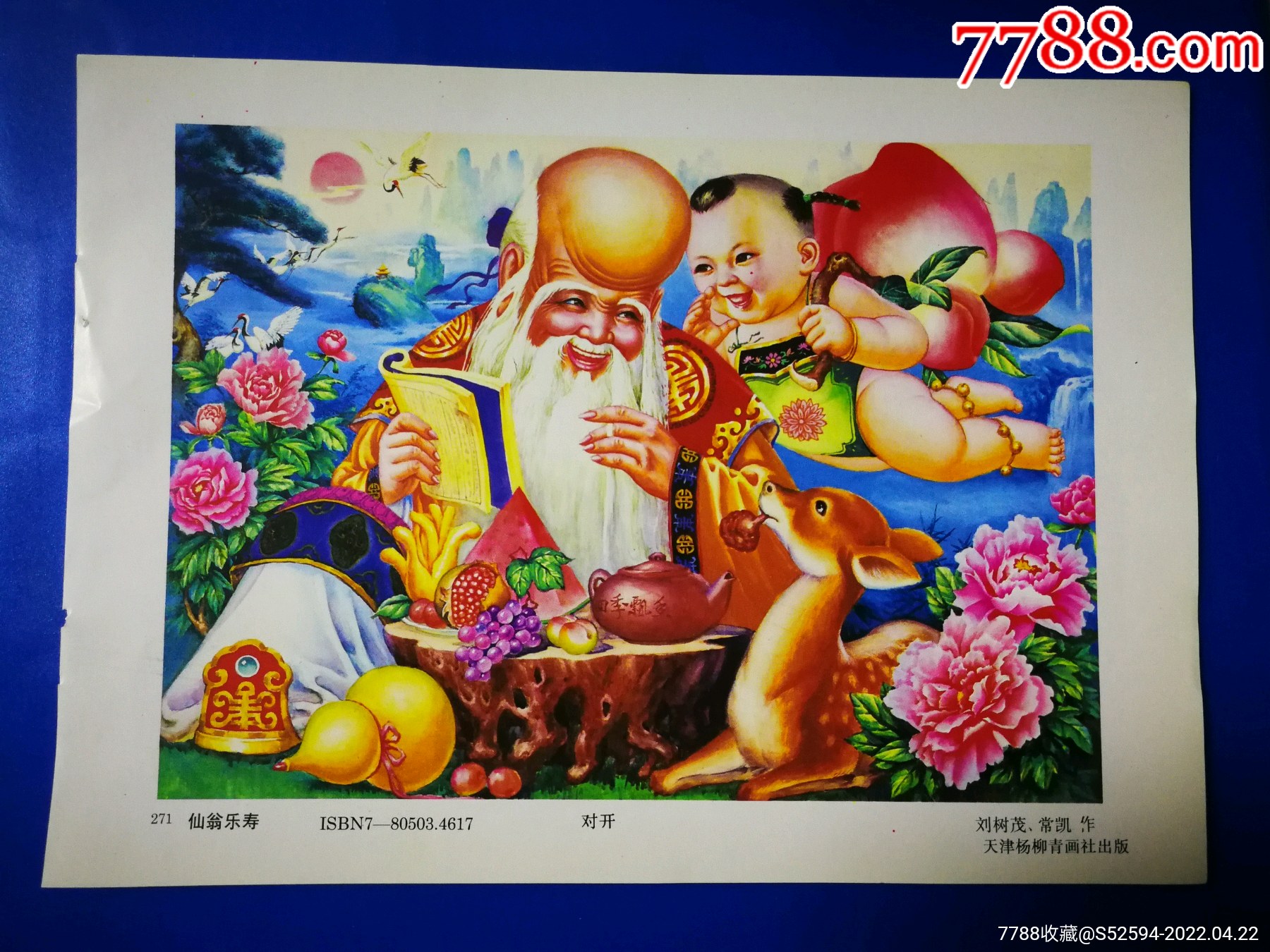 天津杨柳青画社出版仙翁乐寿