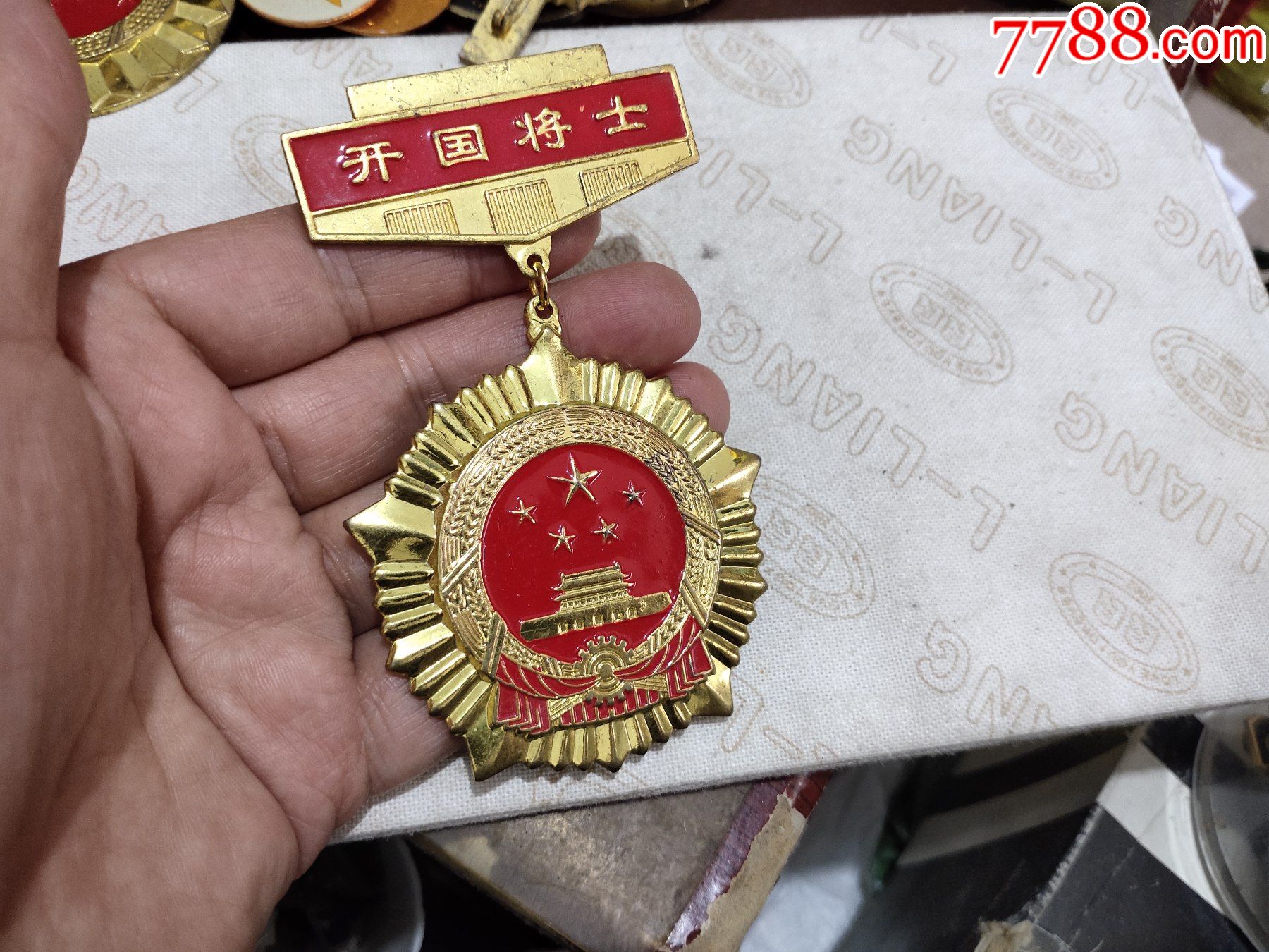 开国将士纪念章