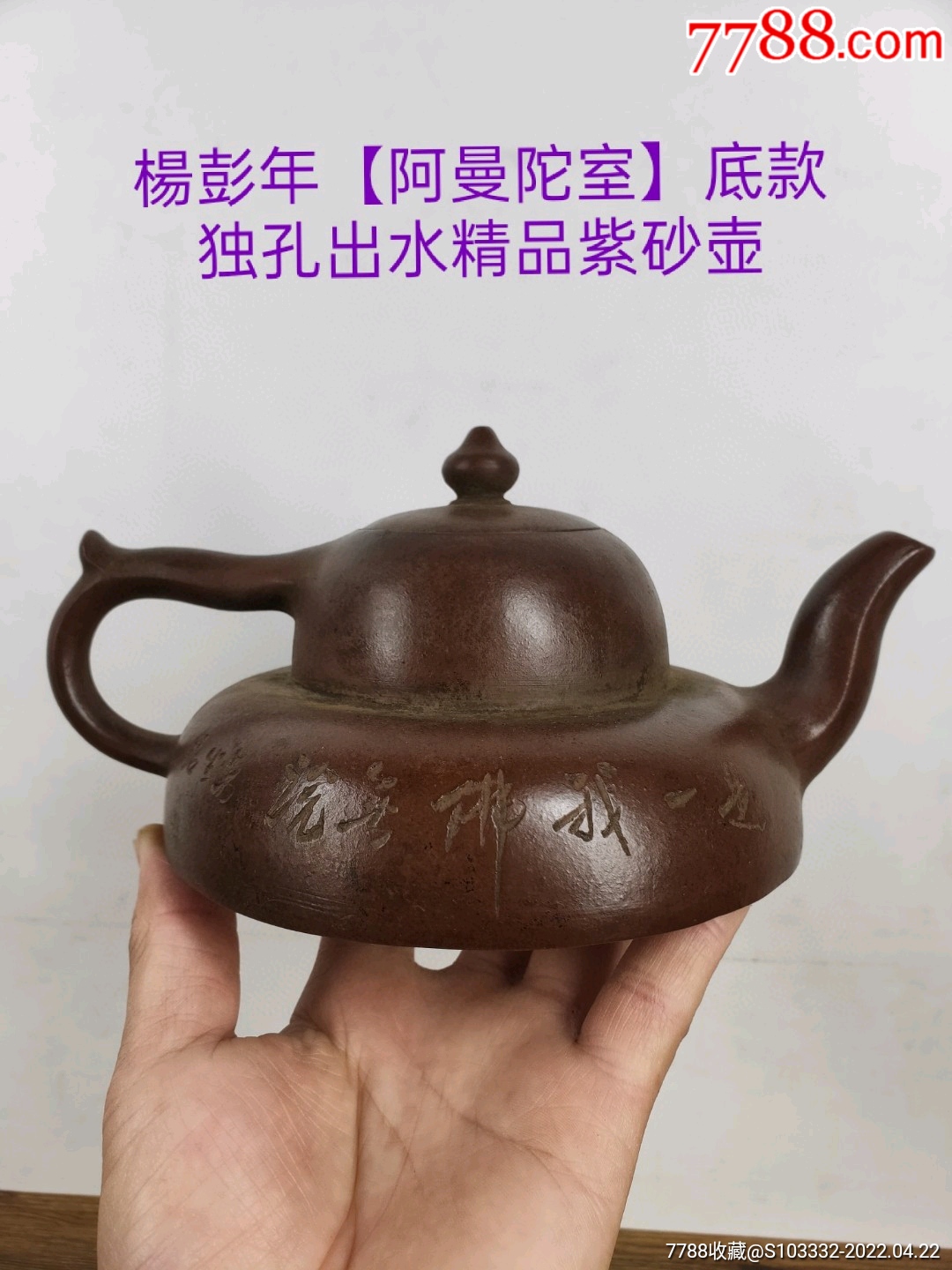 民间收到民藏澹然斋底款老紫砂壶一把包浆醇厚保存完整收藏的佳品