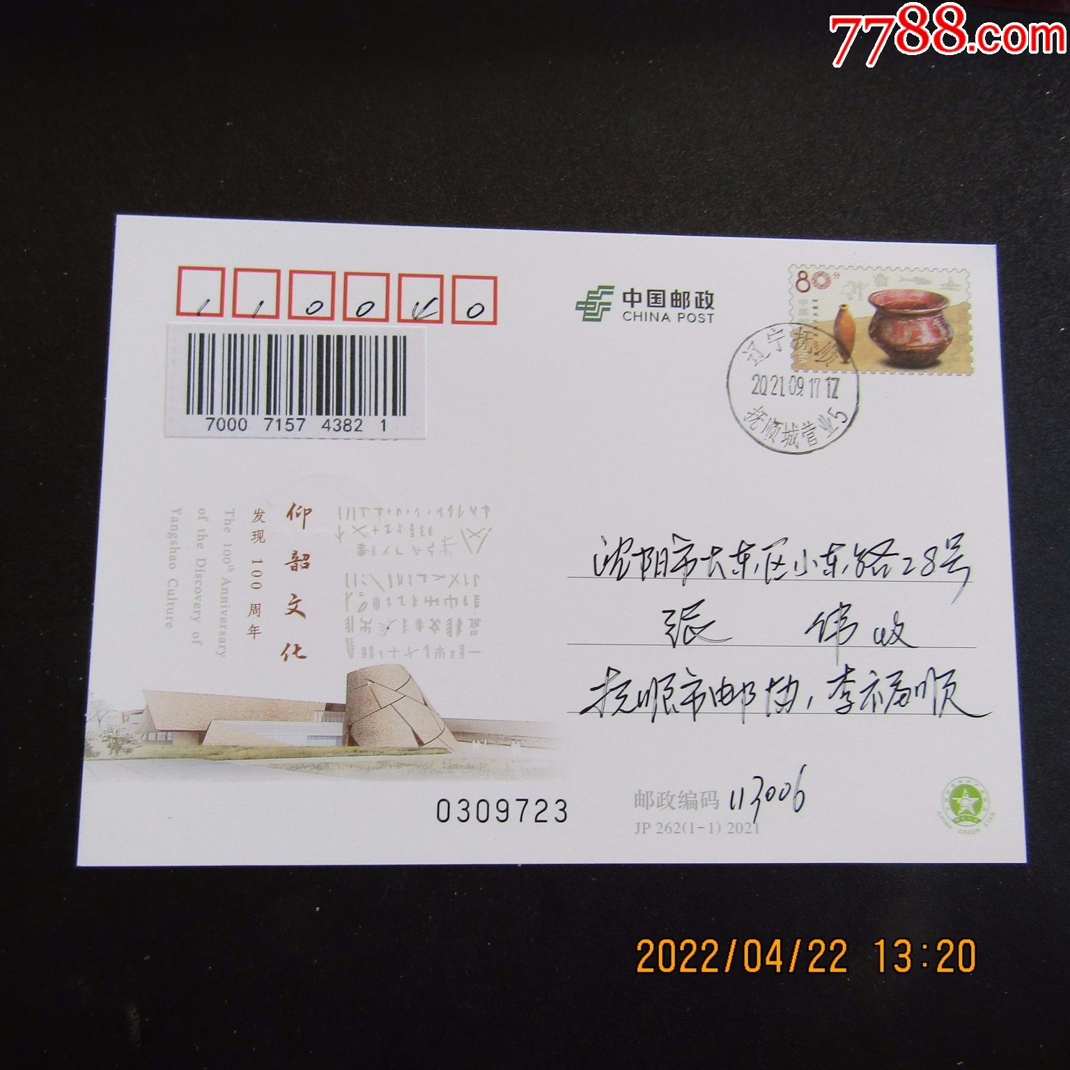 jp262仰韶文化发现100周年纪念邮资片首日实寄双戳清