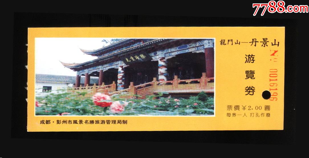 丹景山_旅游景点门票_第1张_7788期刊网