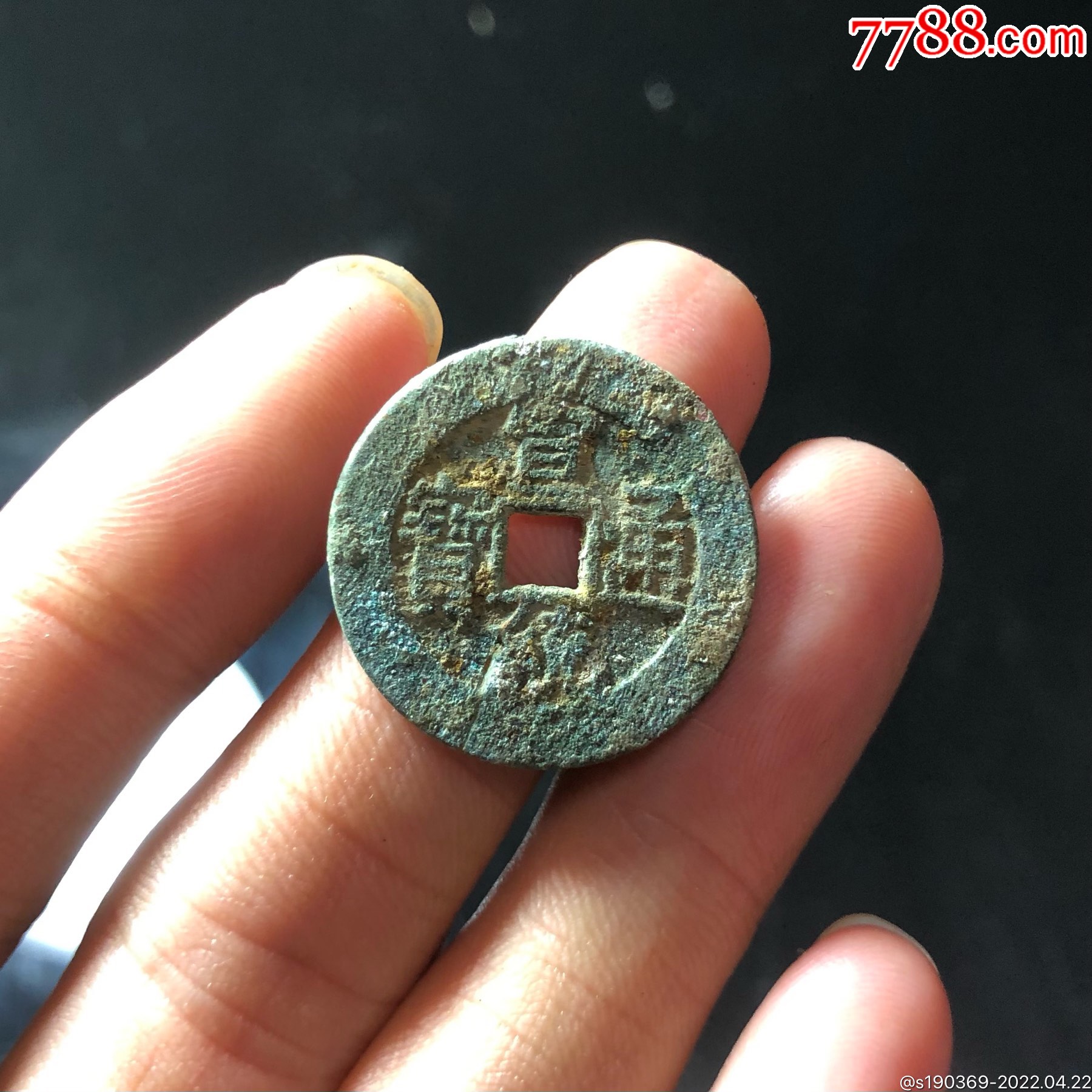 宣统通宝大样23716毫米无翘裂补声好