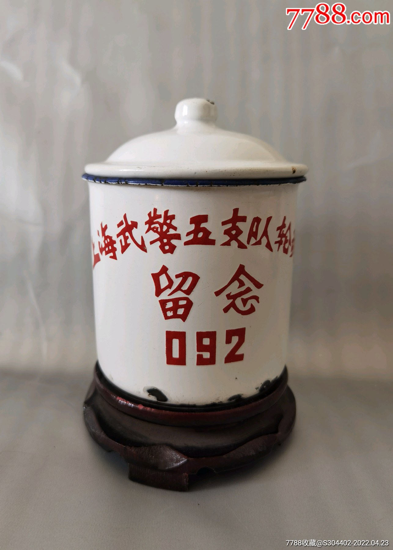 1986年上海武警五支队轮训队留念春星牌搪瓷茶缸_搪瓷_图片鉴赏_收藏