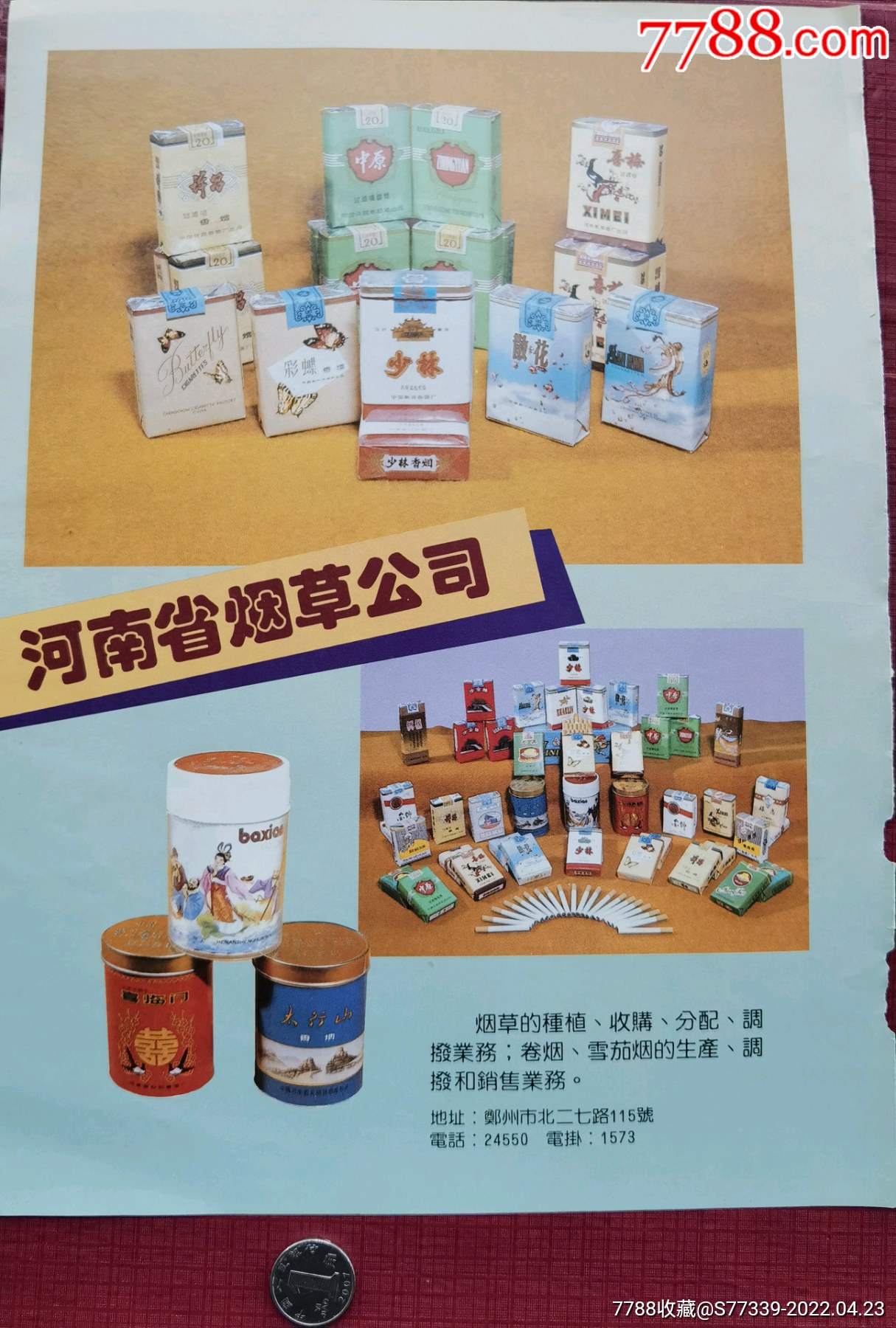 河南省烟草公司_小画片【钧都藏苑】_第5张_7788期刊网