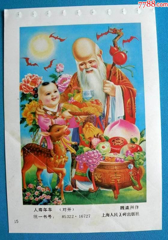 人寿年丰一有寿星苹果等水果图