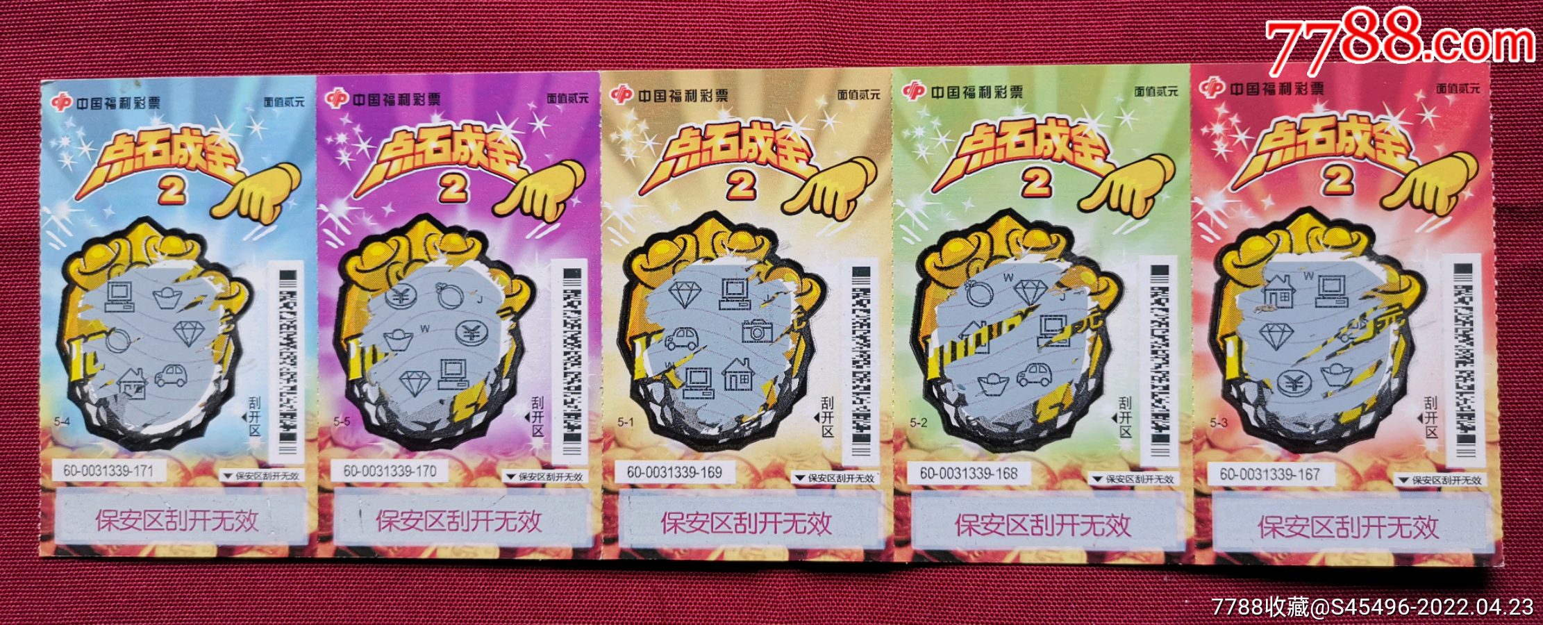 点石成金5枚全连_彩票/奖券_第1张_7788瓷器