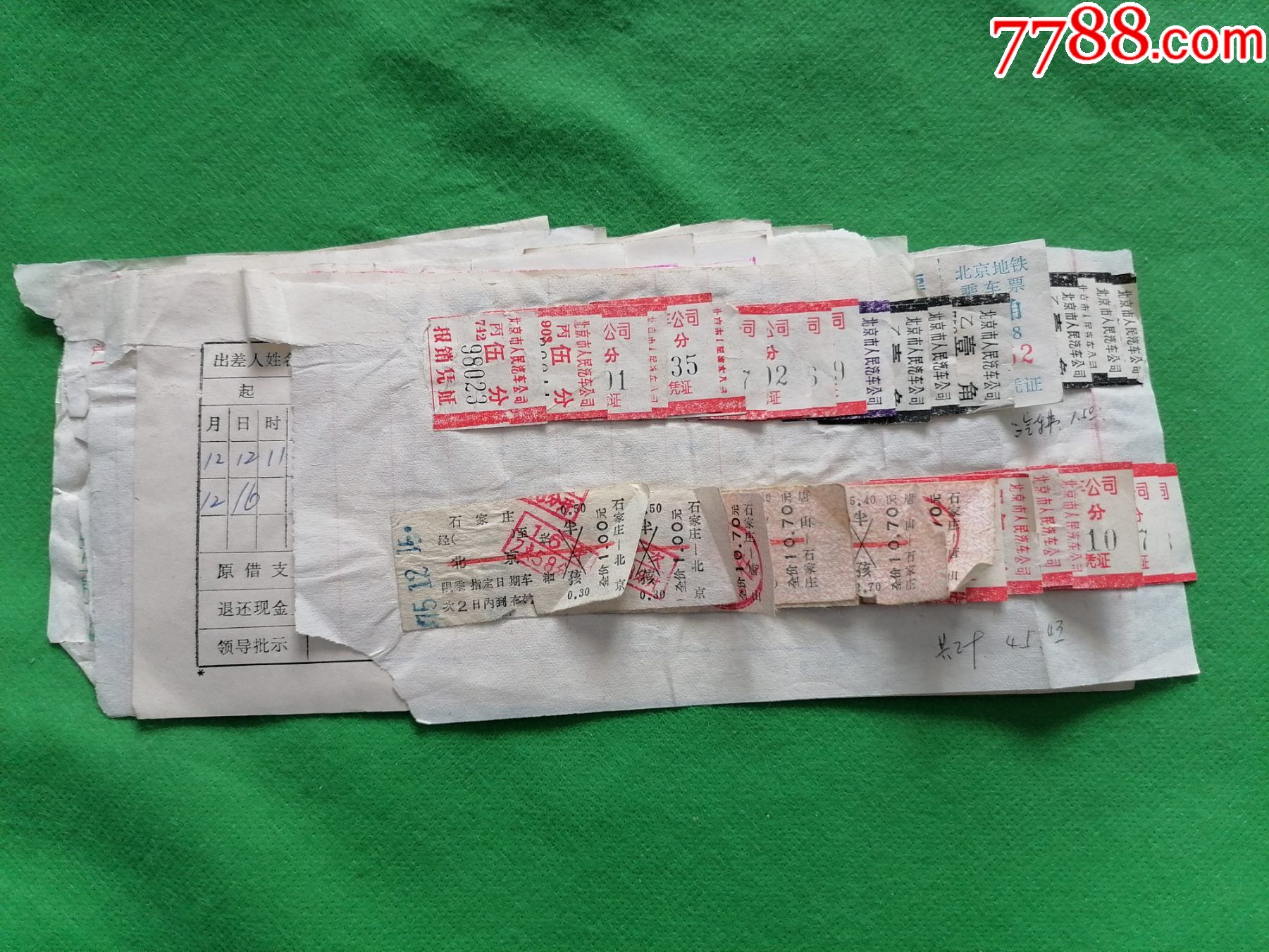 北京唐山汽车电车等多种报销车票单据一组大约100张