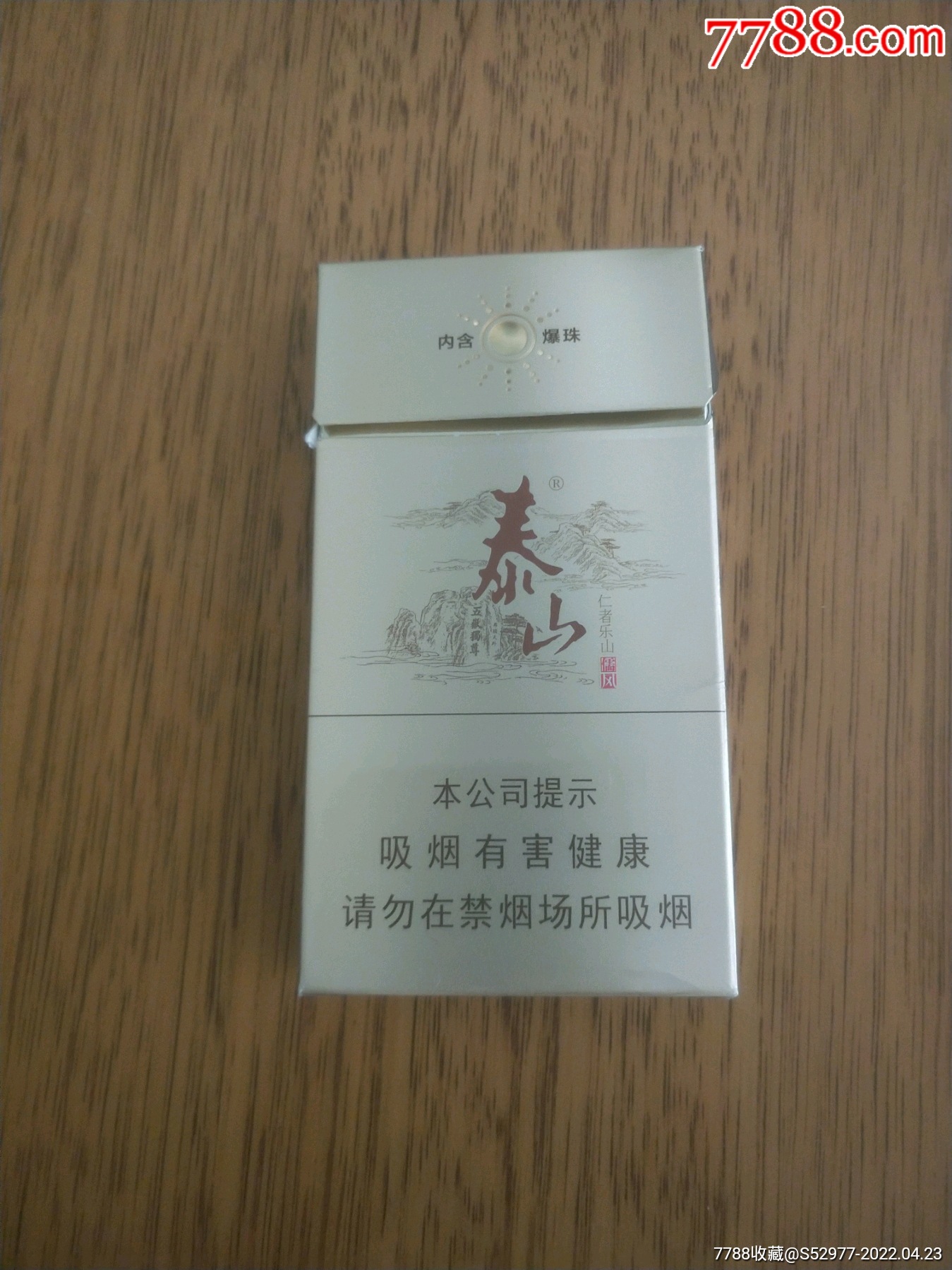 泰山30元一盒的烟图片