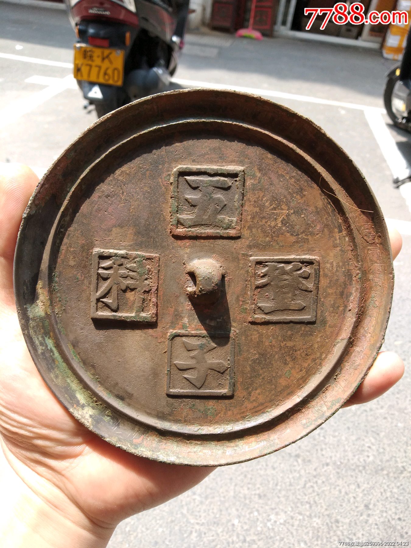 明代厚重五子登科镜_铜镜_一线淘宝收藏【7788收藏__收藏热线】