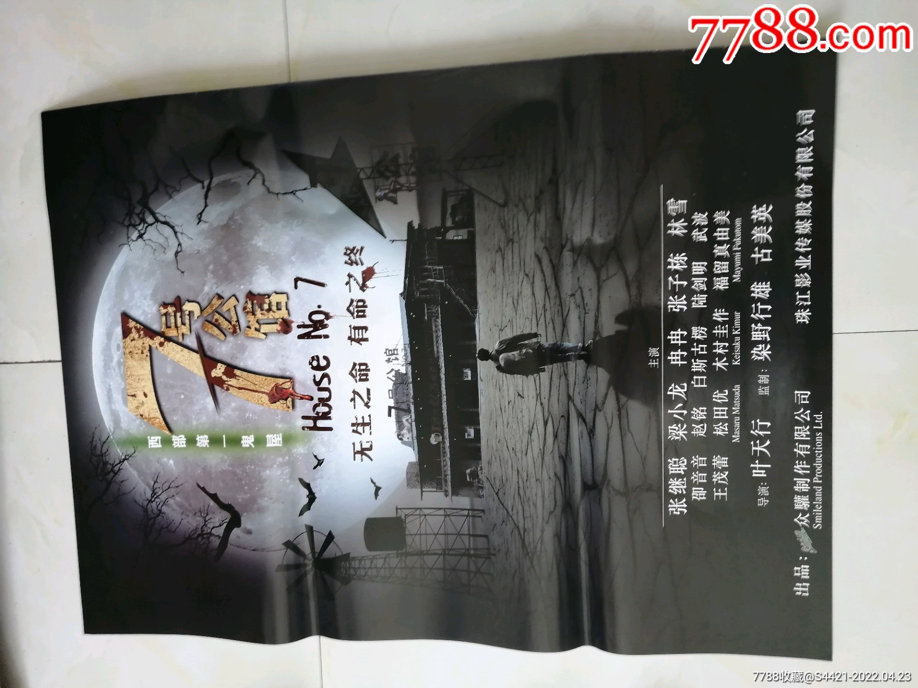 7号公馆(梁小龙)-电影海报-7788老唱片