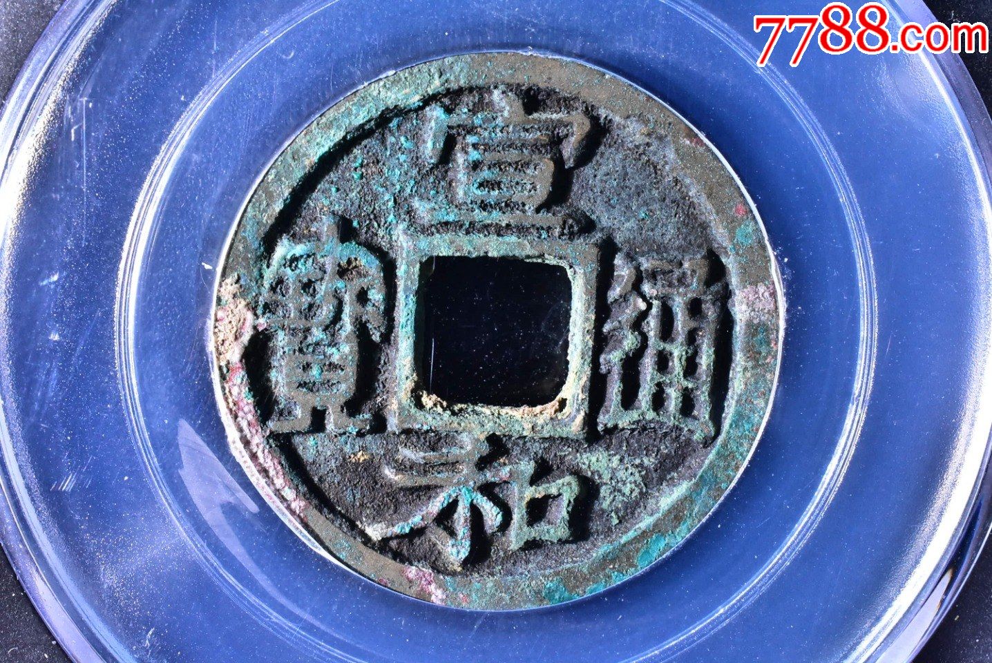 宣和通宝广穿大字隶书公博评级币88分980元一枚详情联系客服简介:北宋