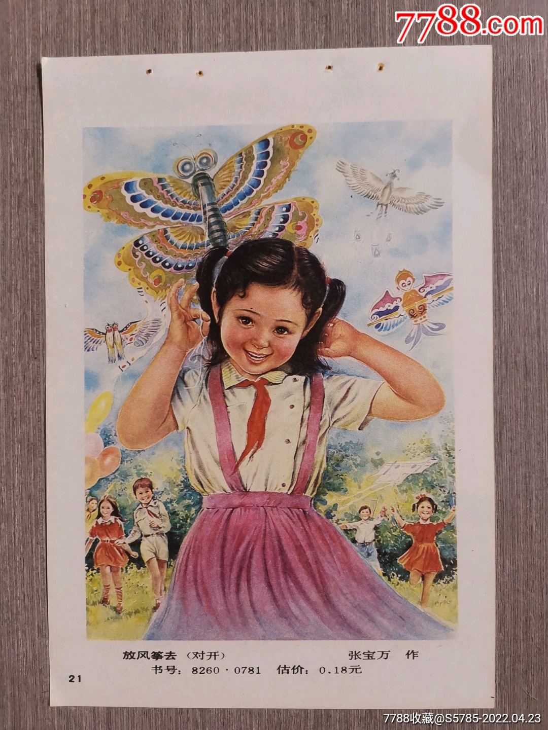 放风筝去张宝万作