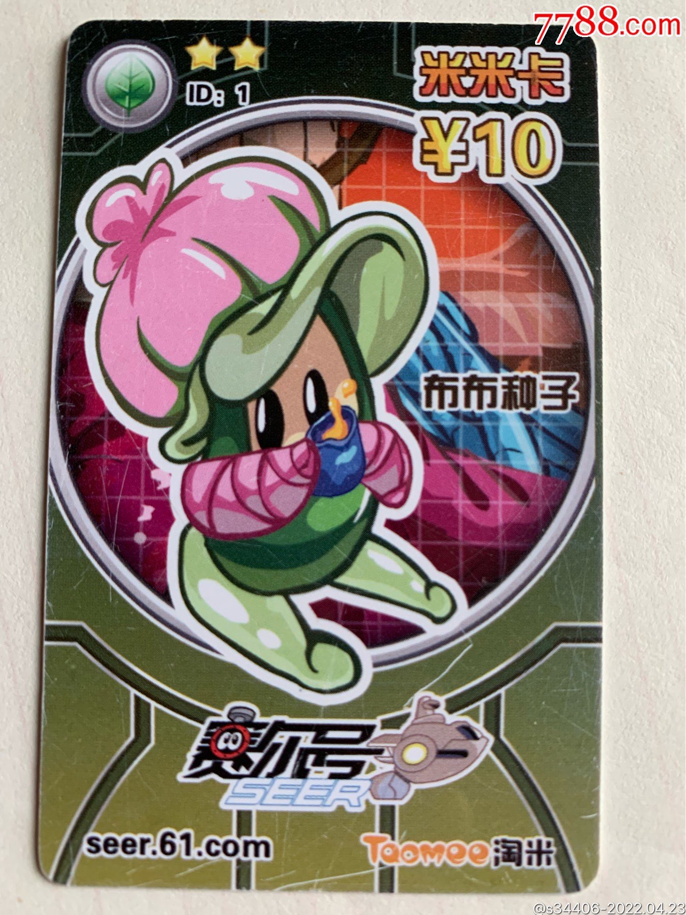 赛尔号布布种子