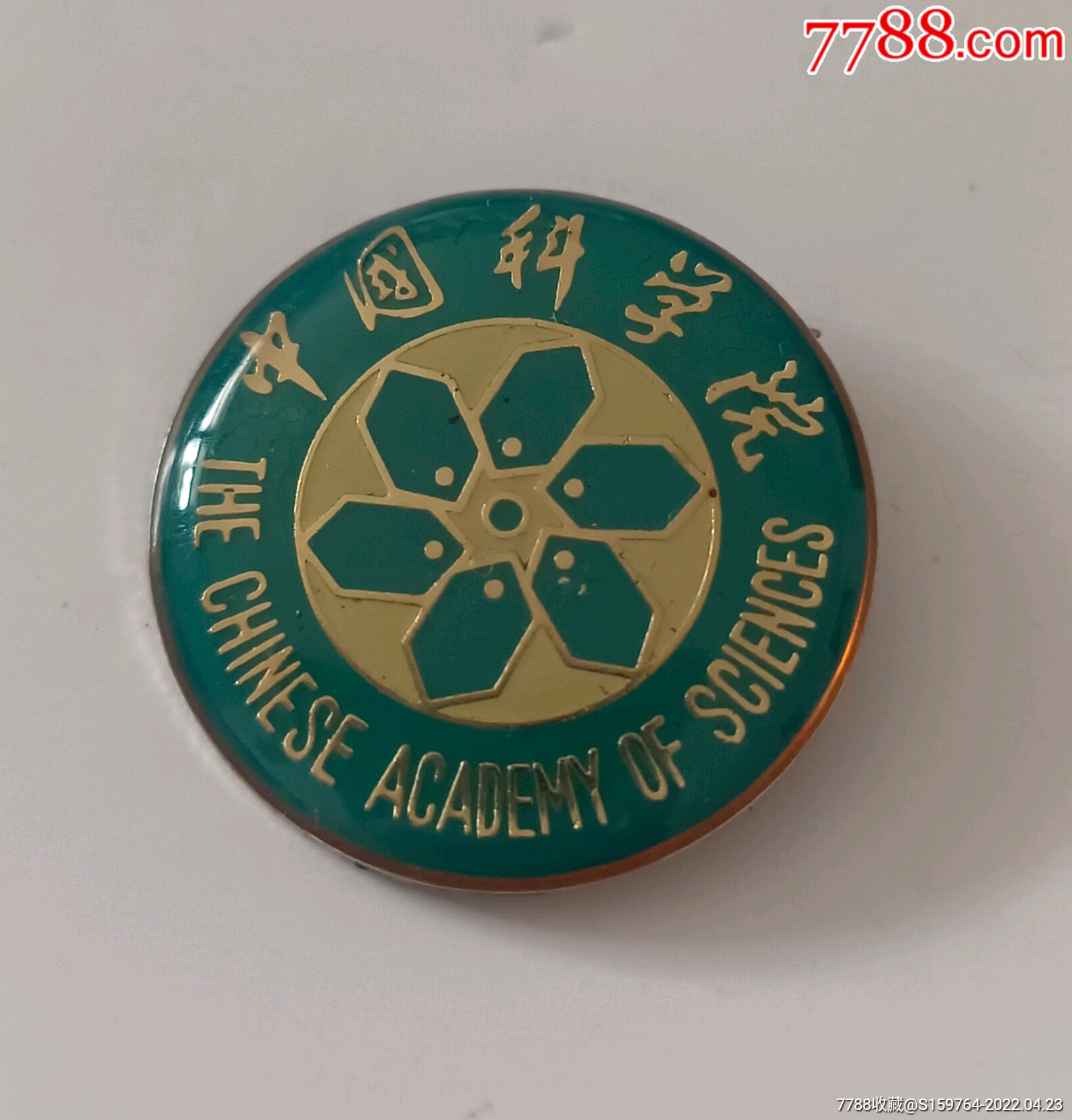 中国科学院-单位徽章-7788商城__七七八八商品交易平台(7788.com)