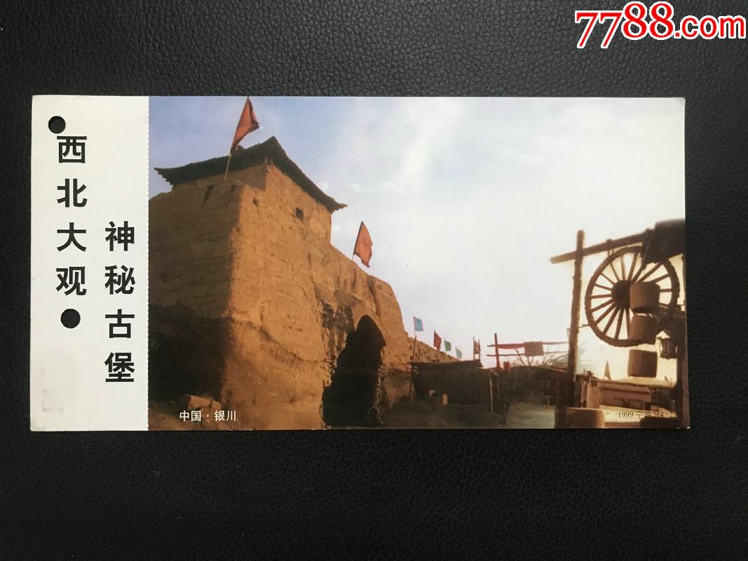 鎮北堡西部影視城_旅遊景點門票_圖片價格_收藏交流_7788門票