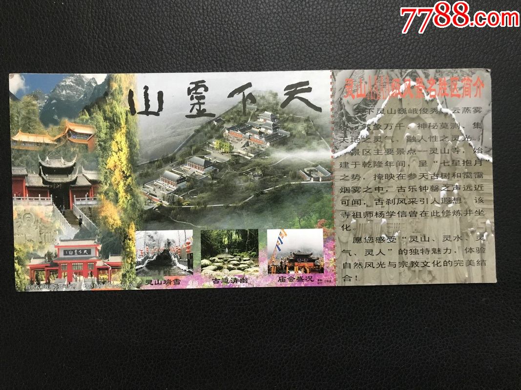 河南灵山风景区门票图片