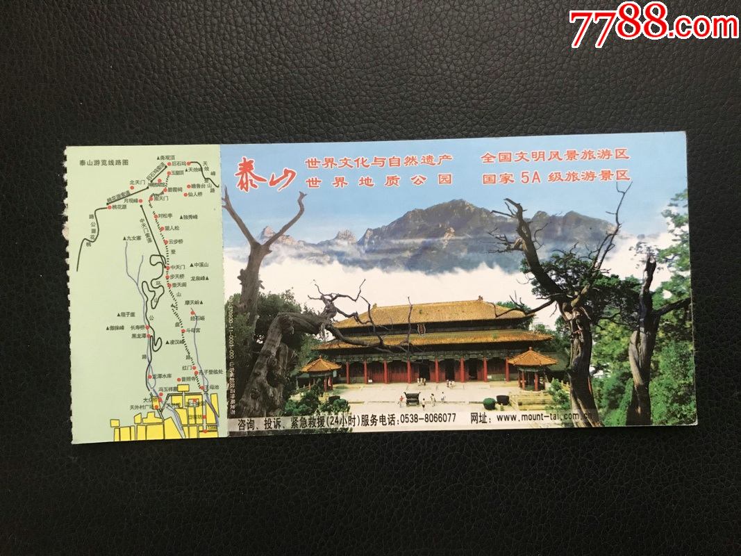 山东泰山旅游景点门票图片