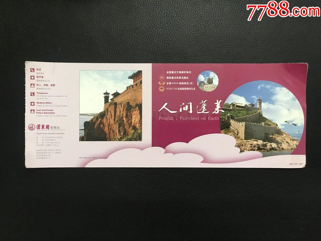 蓬莱阁_旅游景点门票_第1张_7788门票