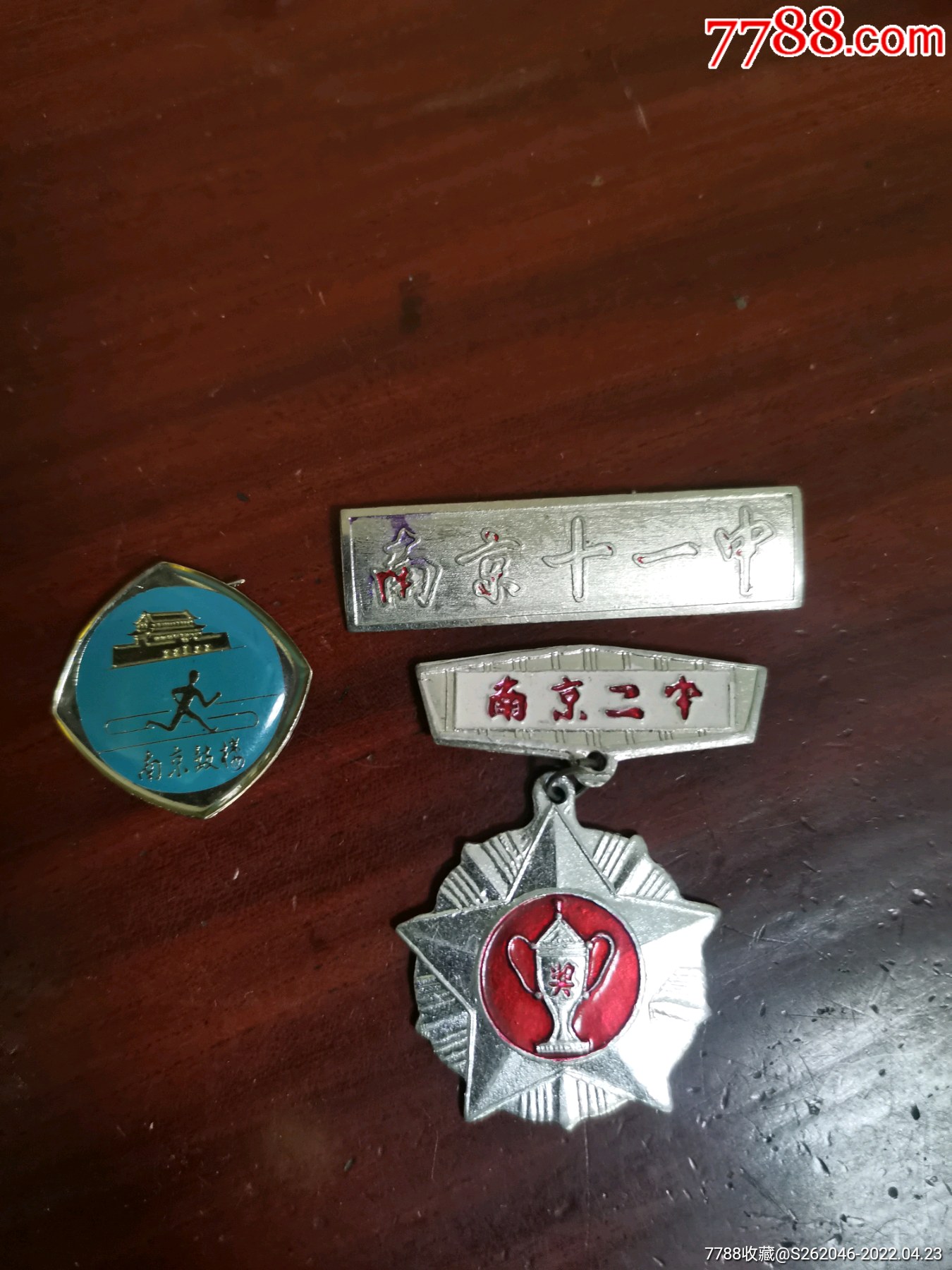 南京中学校徽3枚