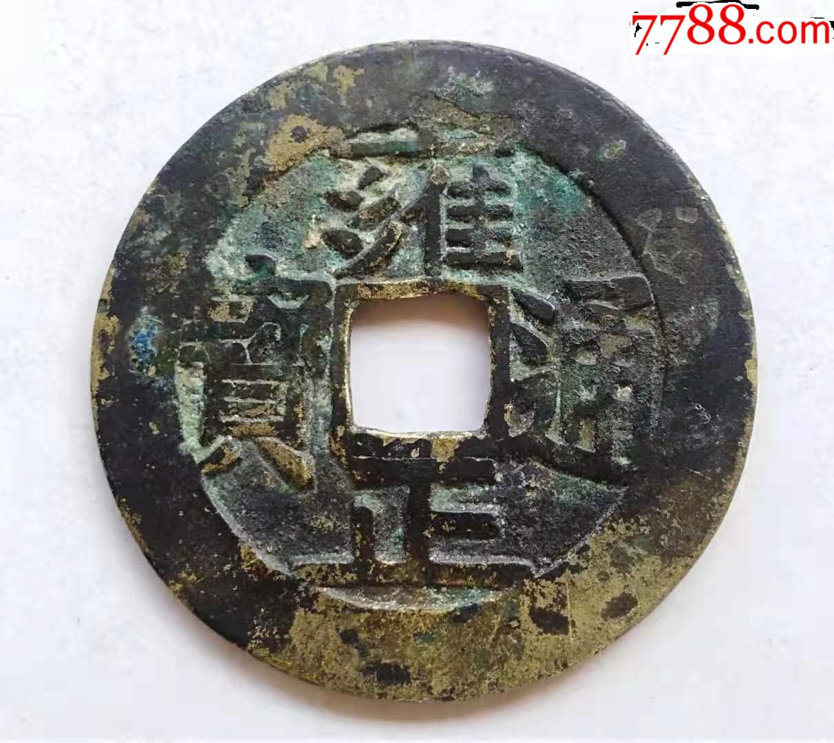 版别雍正通宝五笔乡