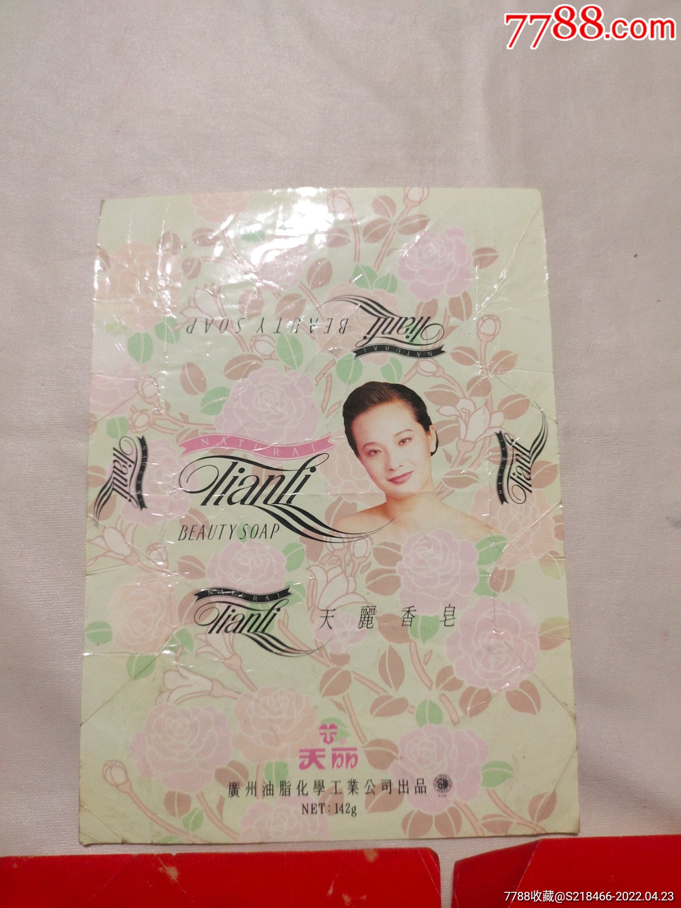 香皂外皮商标的3张天丽香皂如意香皂七里香皂