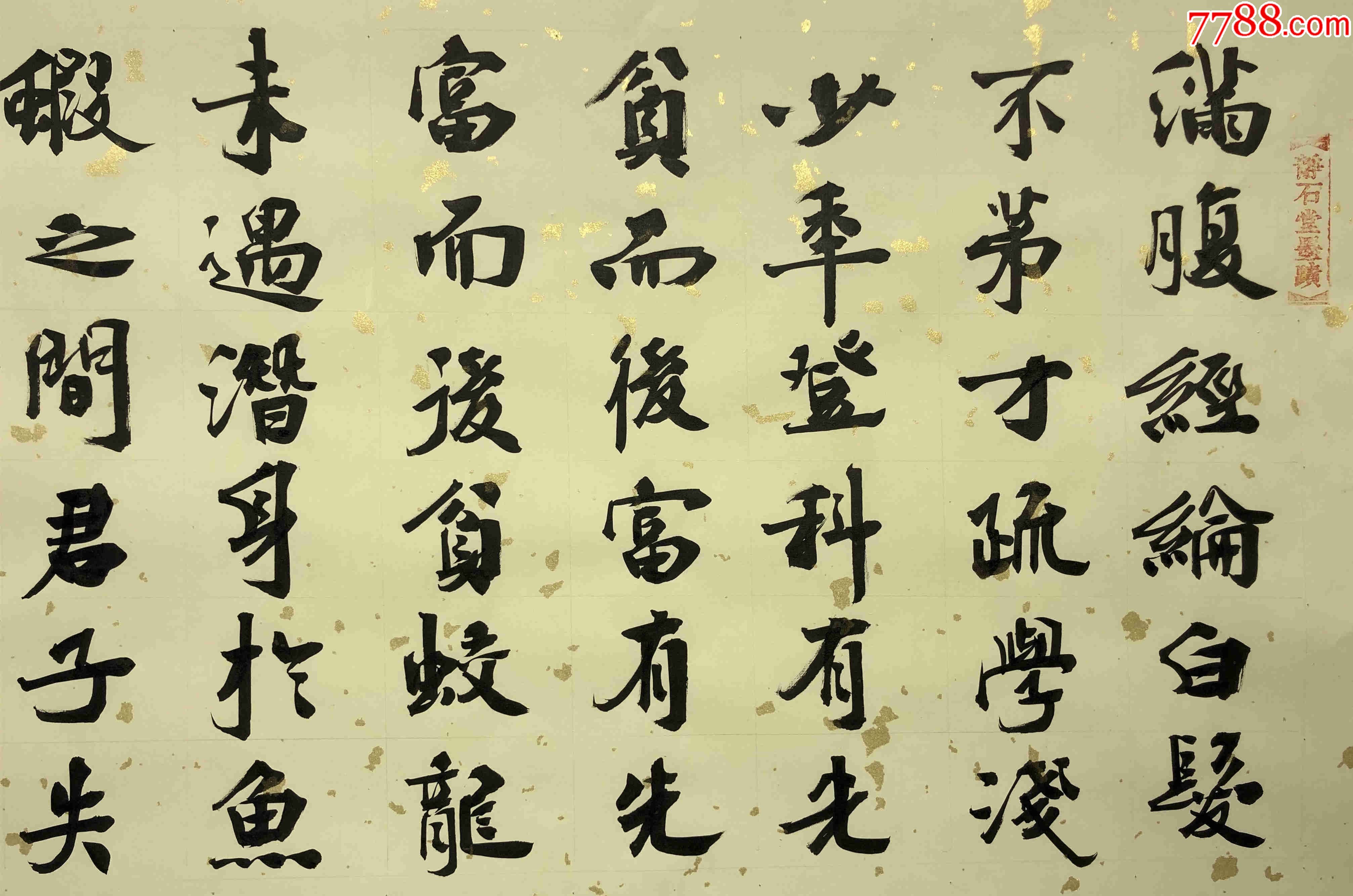 亦风斋签约书法家知名书法家刘相玉作品吕蒙正时运赋节选