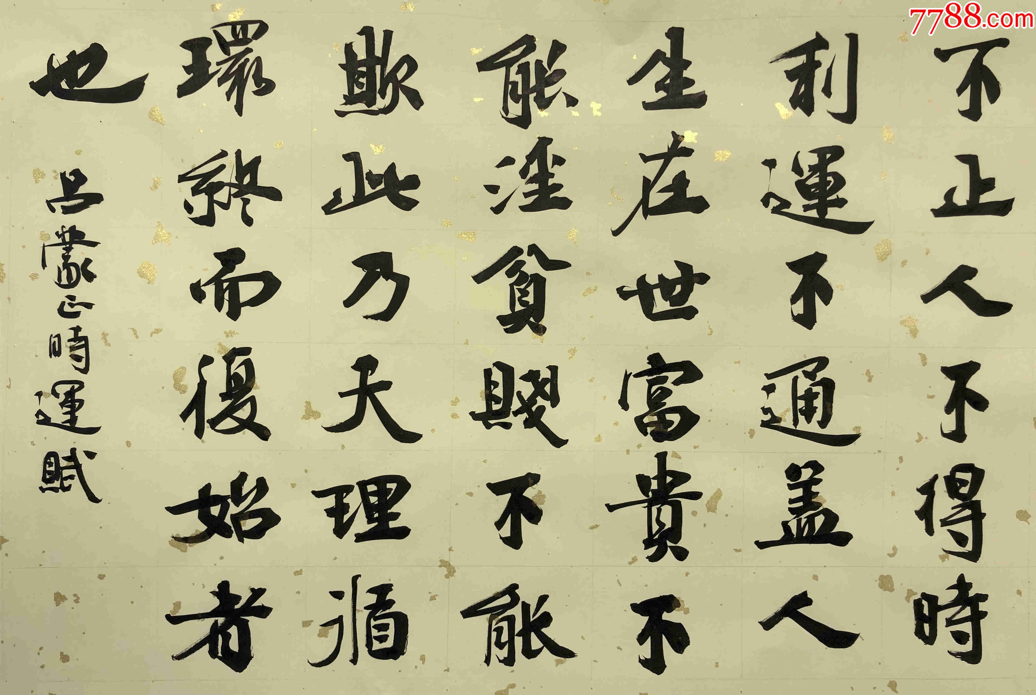 亦风斋签约书法家知名书法家刘相玉作品吕蒙正时运赋节选