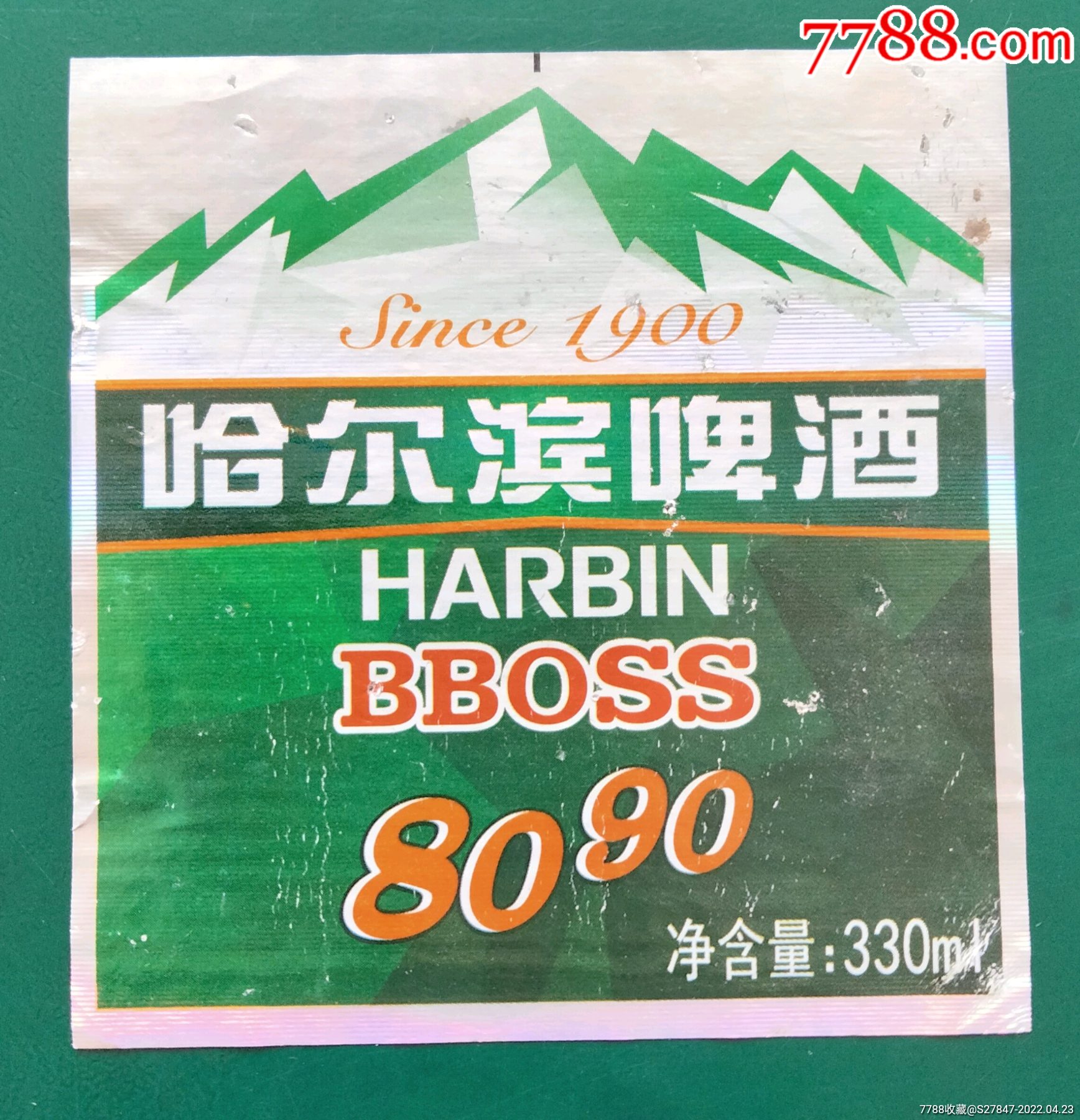 哈尔滨啤酒