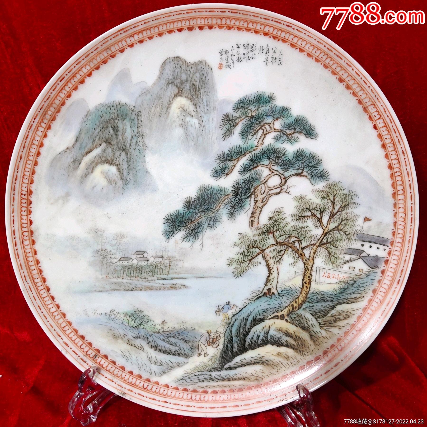 人民公社好山水盘