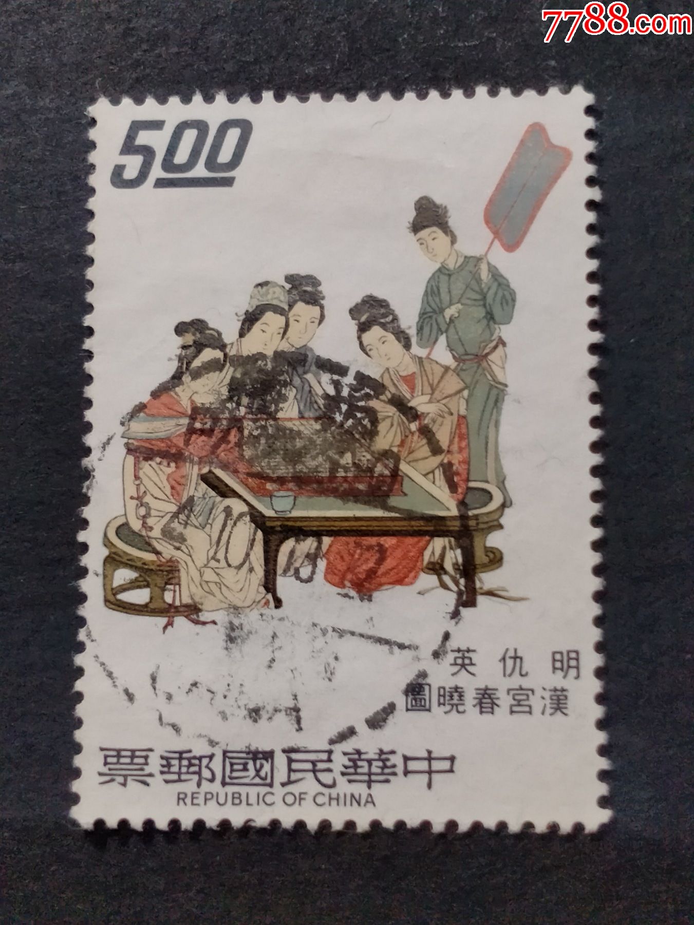专94明仇英汉宫春晓图_港澳台邮票_第1张_7788琉璃收藏