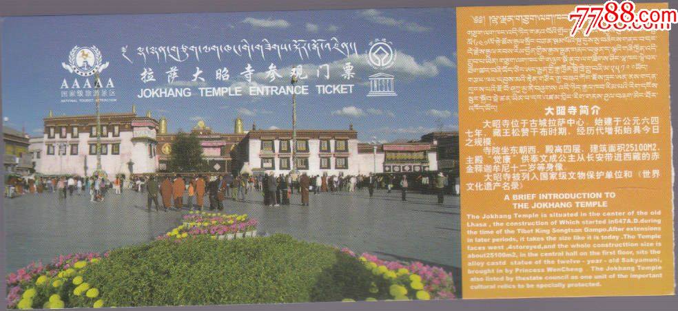 世界遗产大昭寺_旅游景点门票_第1张_7788相机收藏