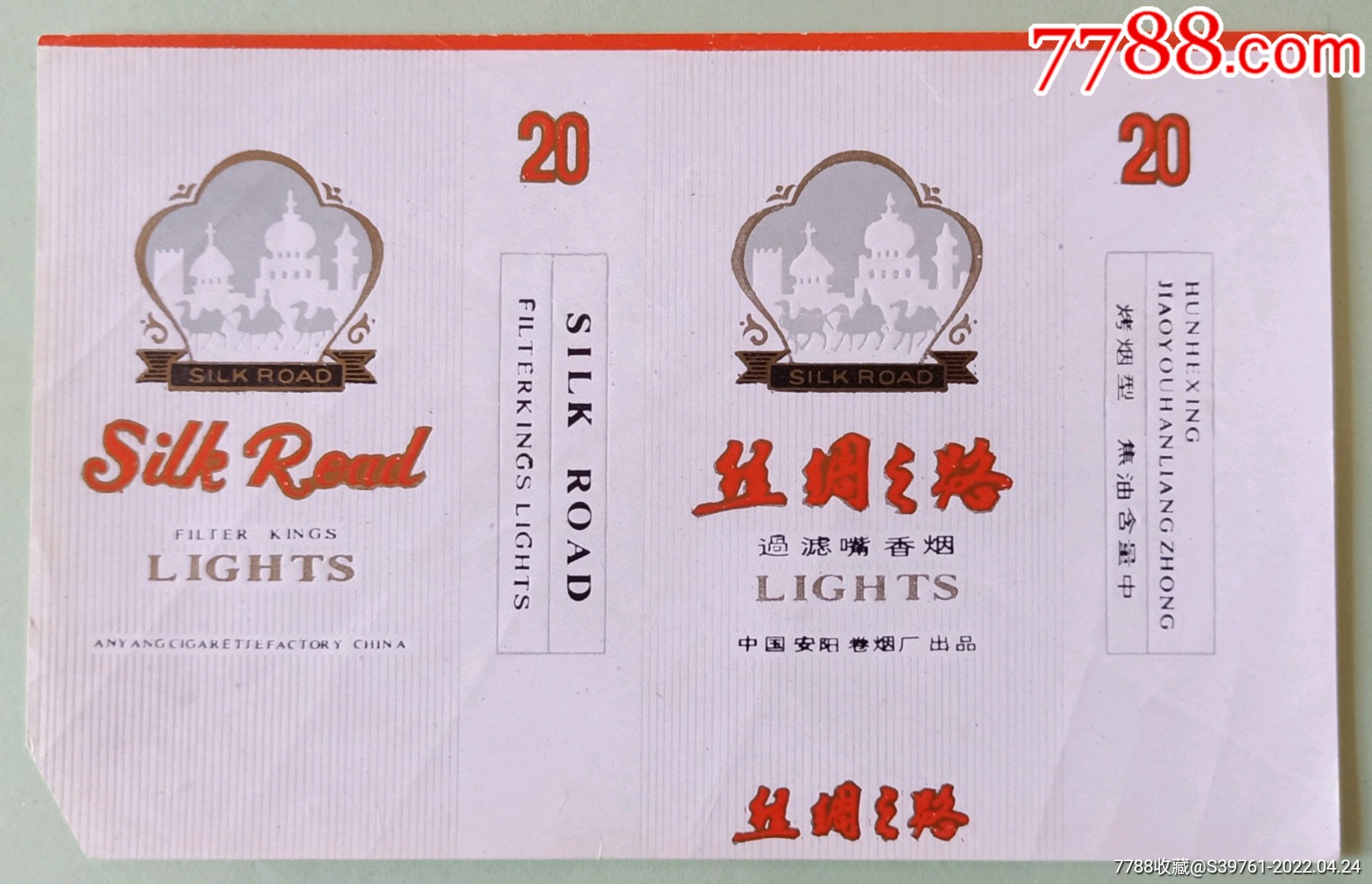 丝绸之路(灰色精美样标)_烟标/烟盒_第1张_7788小人书