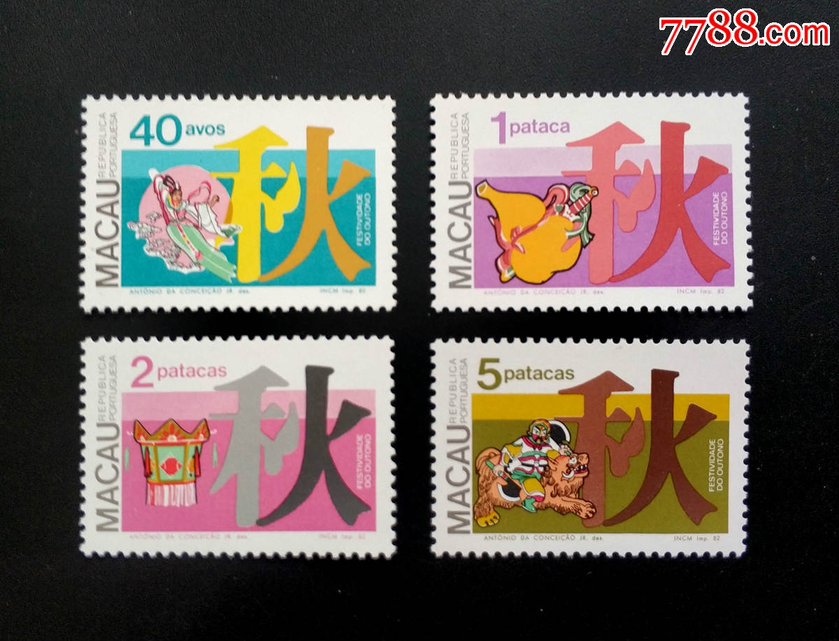 1982年澳门中秋节邮票新4全全品