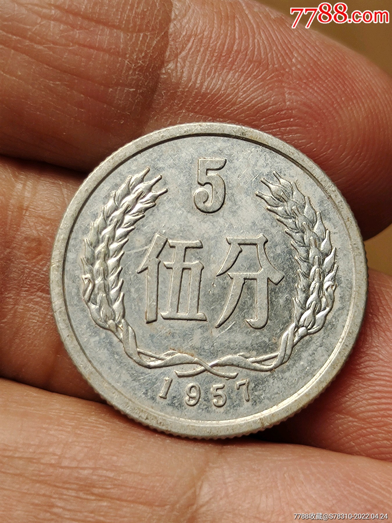 57年5分