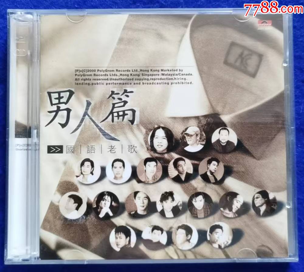 国语老歌男人篇2cd