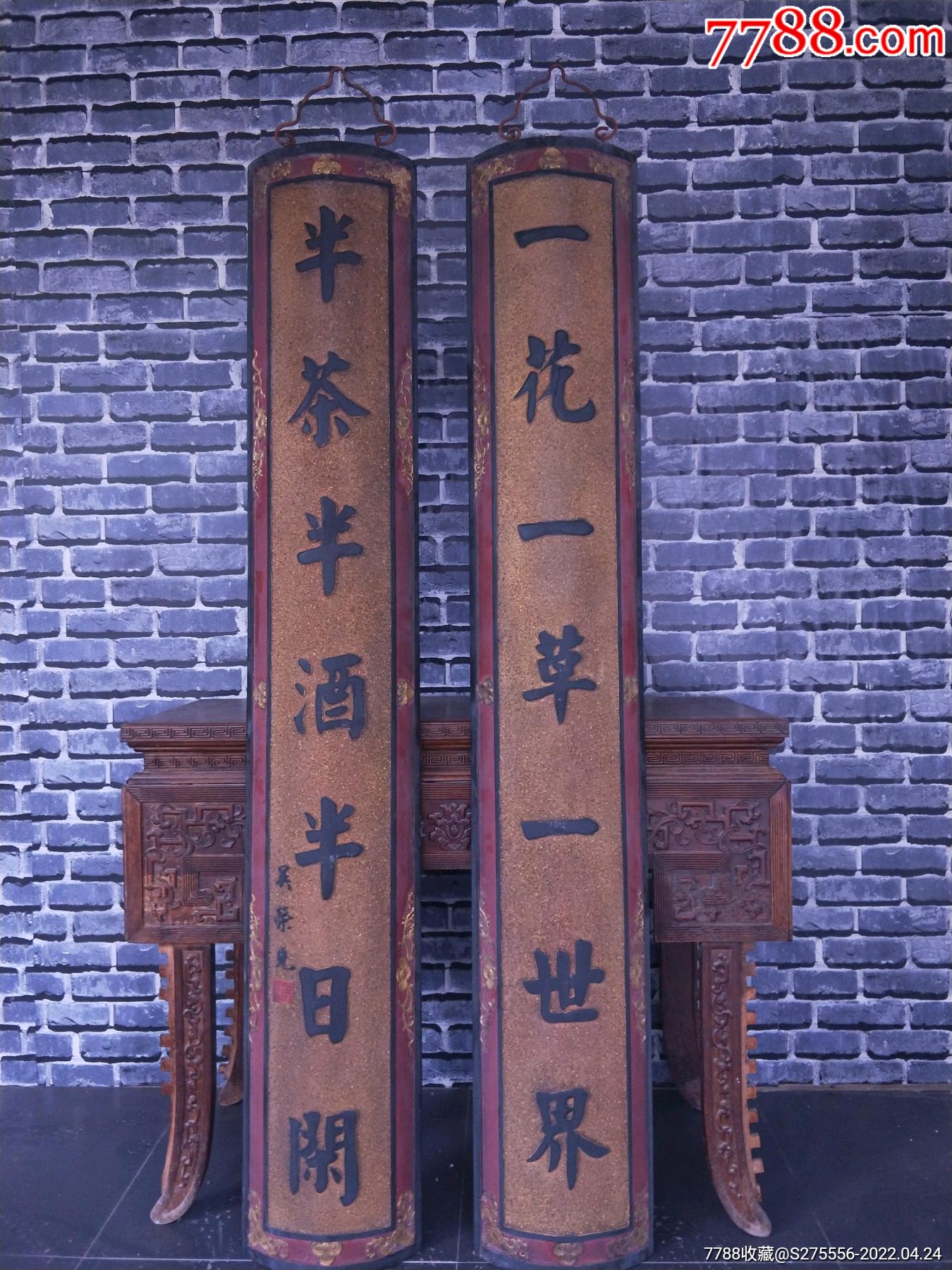 一花一草一世界半茶半酒半日闲堆沙抱柱对联一对