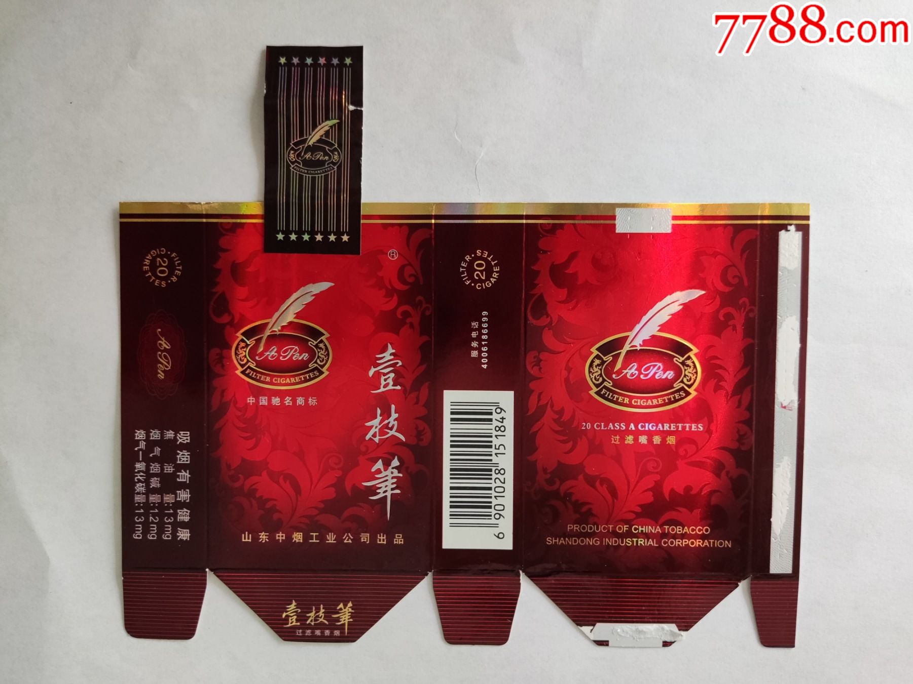 【一支笔】84s全封标1元-价格:1元-se86701744-烟标/烟盒-零售-7788收