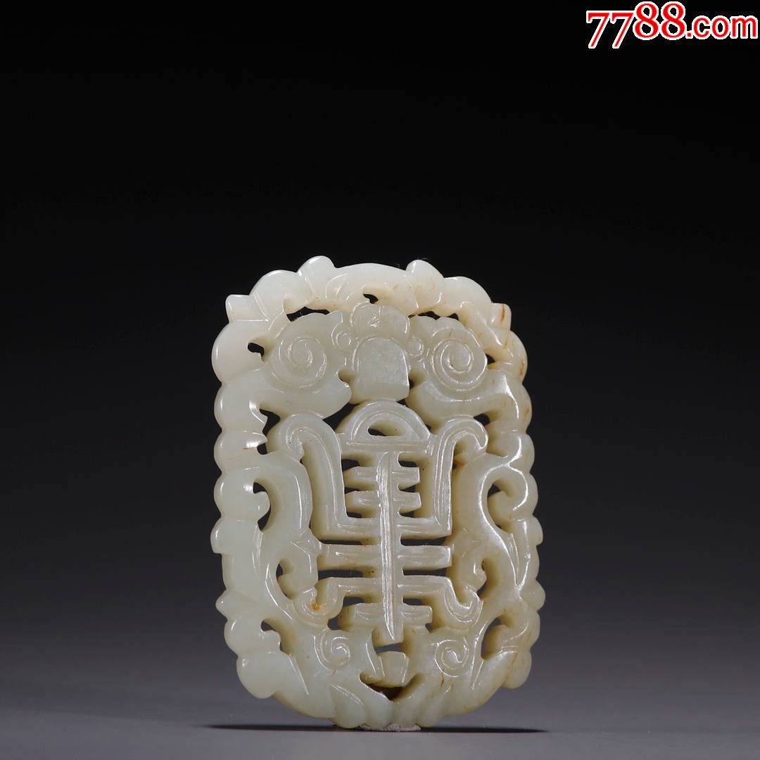 和田玉镂空寿字牌