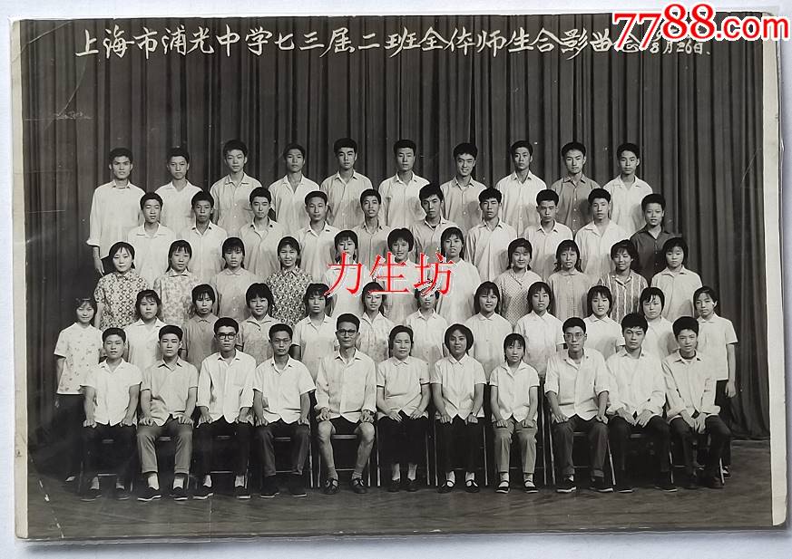 上海市浦光中学1973年七三届2班毕业合影