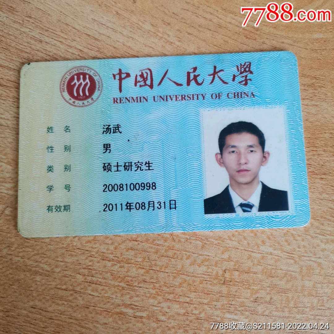 中国人民大学-校园卡-7788期刊网