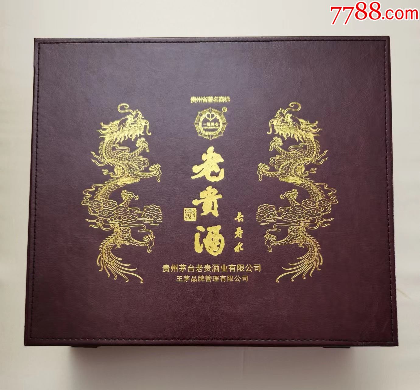 老贵酒长寿水酱釉浮雕双龙收藏版酒瓶1对手提箱装少