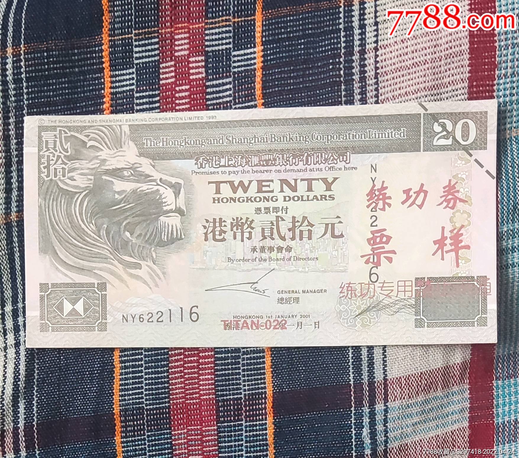 20港币练功券票样