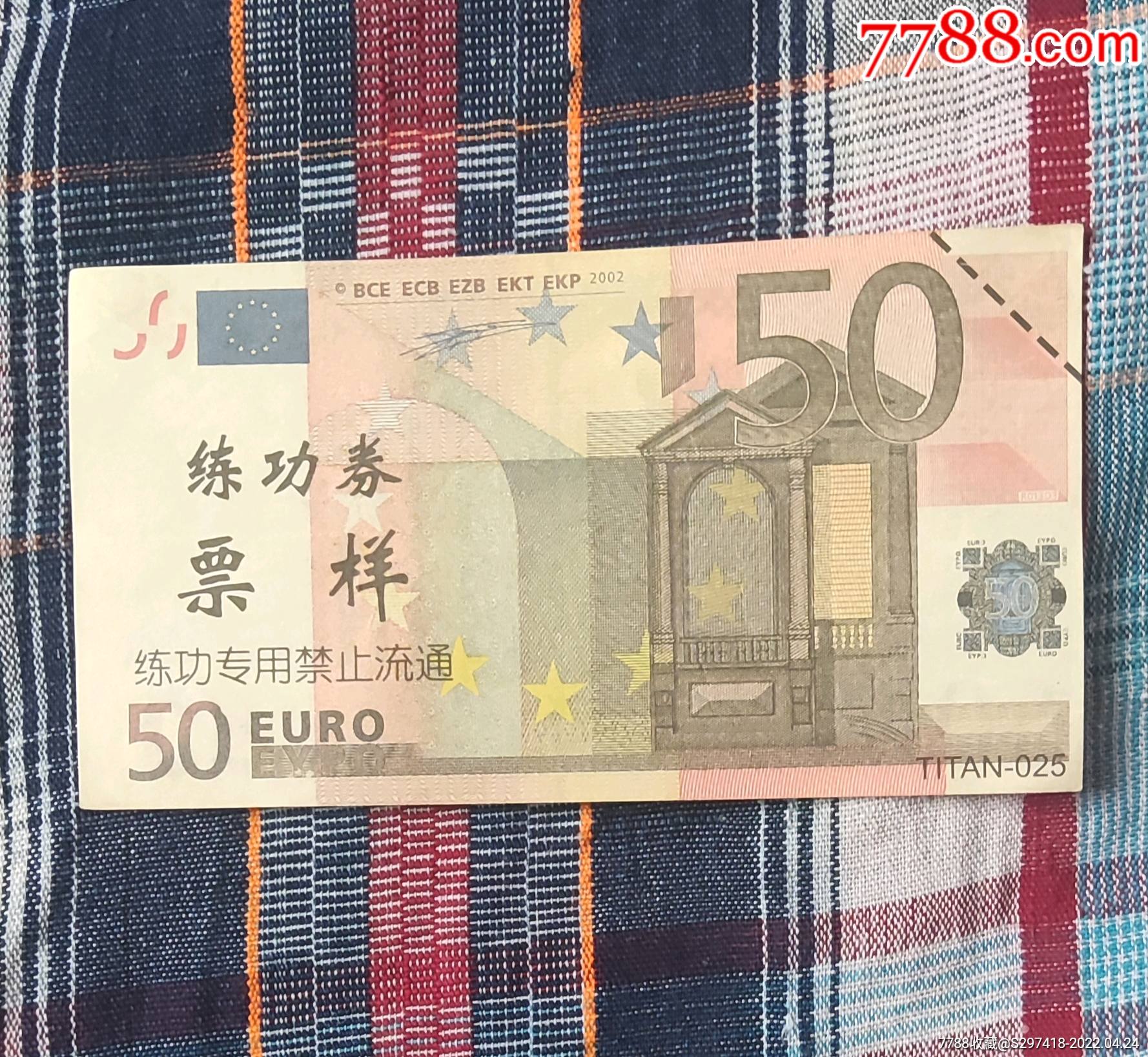 50欧元练功券票样