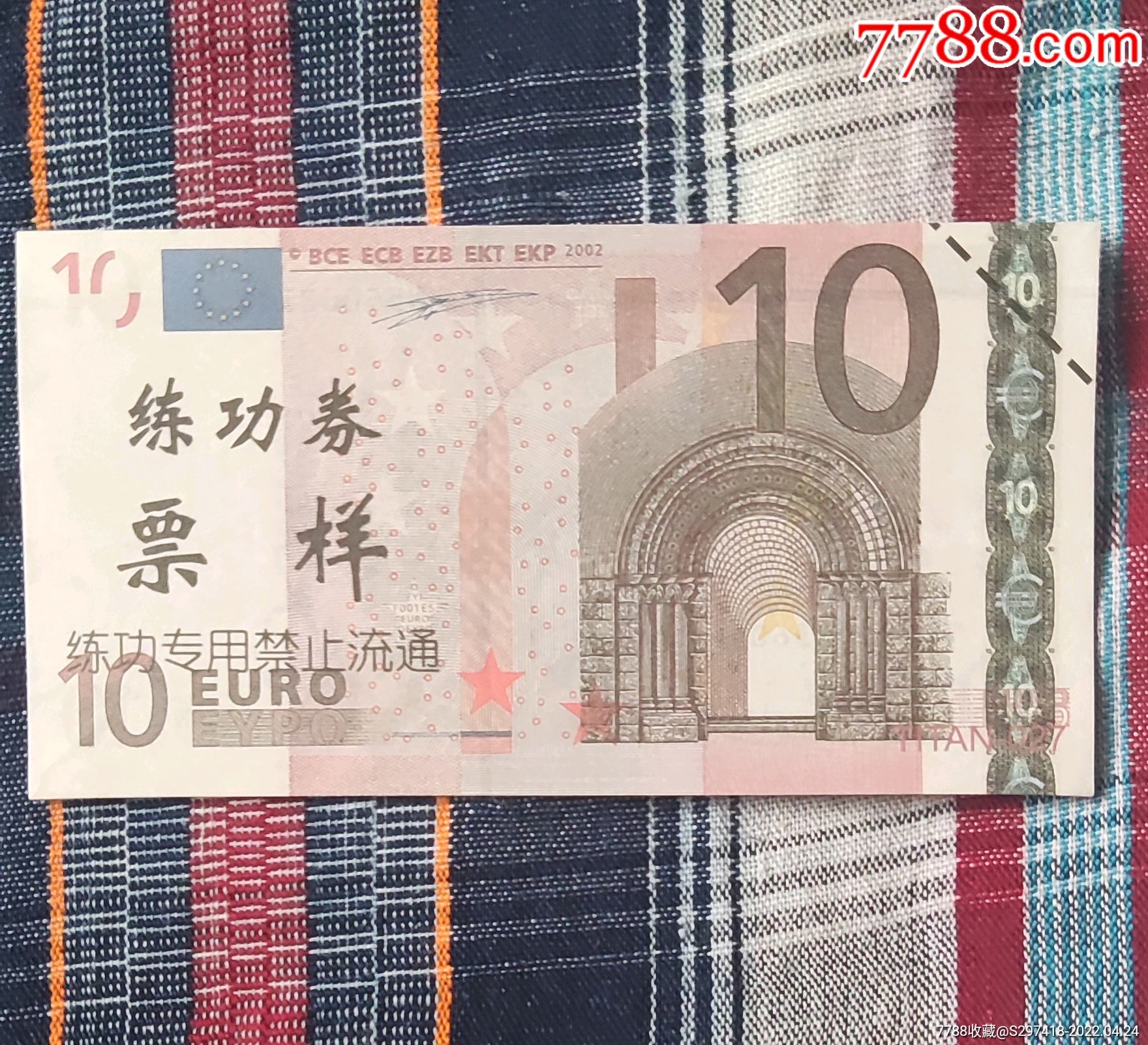 10欧元练功券票样
