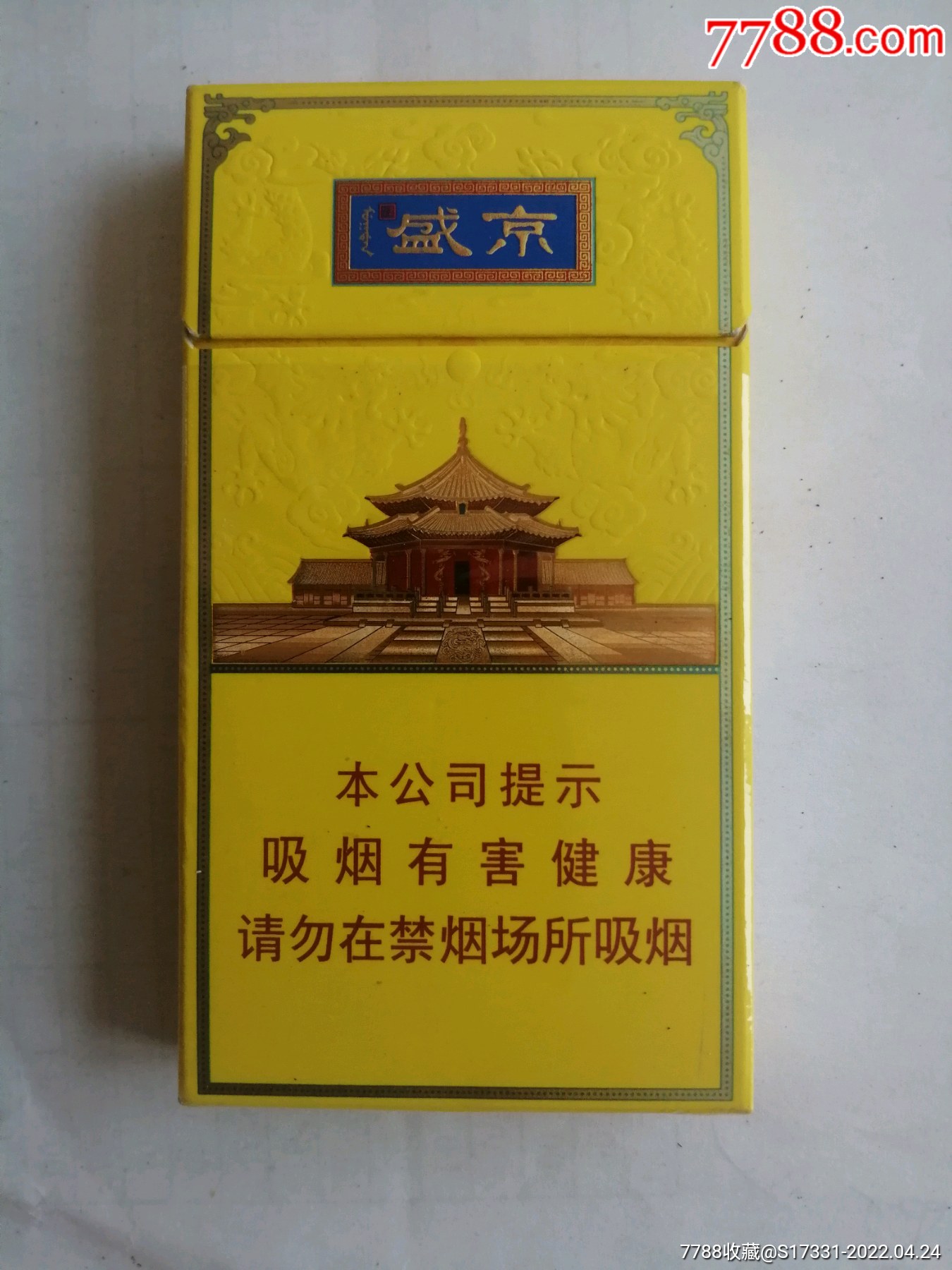 盛京烟草图片