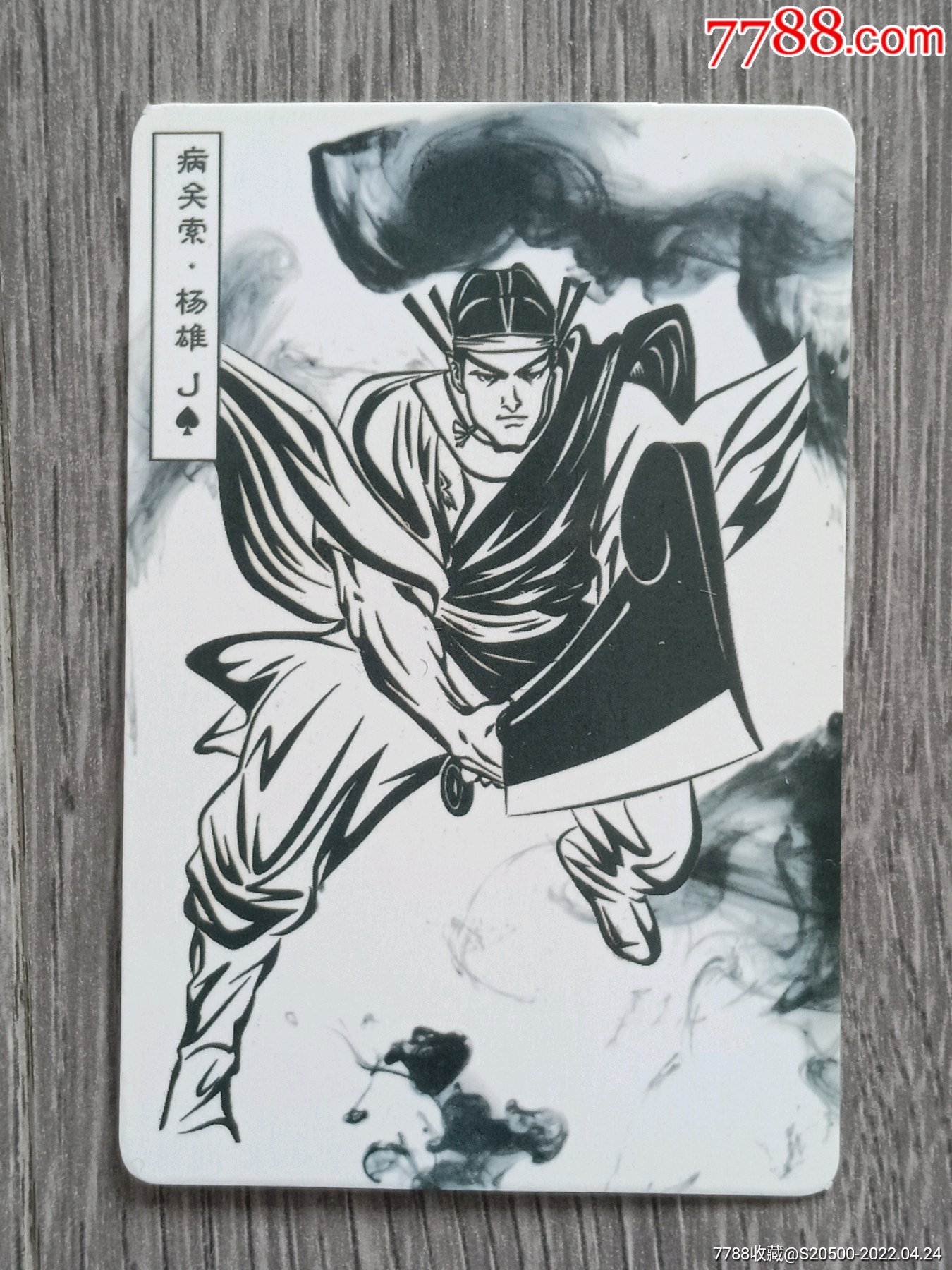 水浒英雄传32病关索杨雄