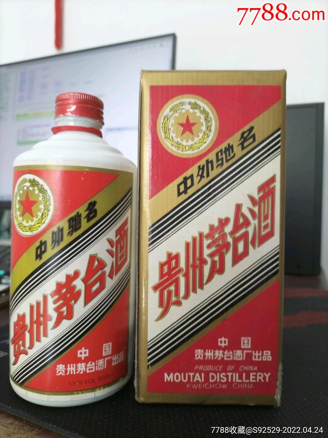 95年铁盖茅台酒瓶