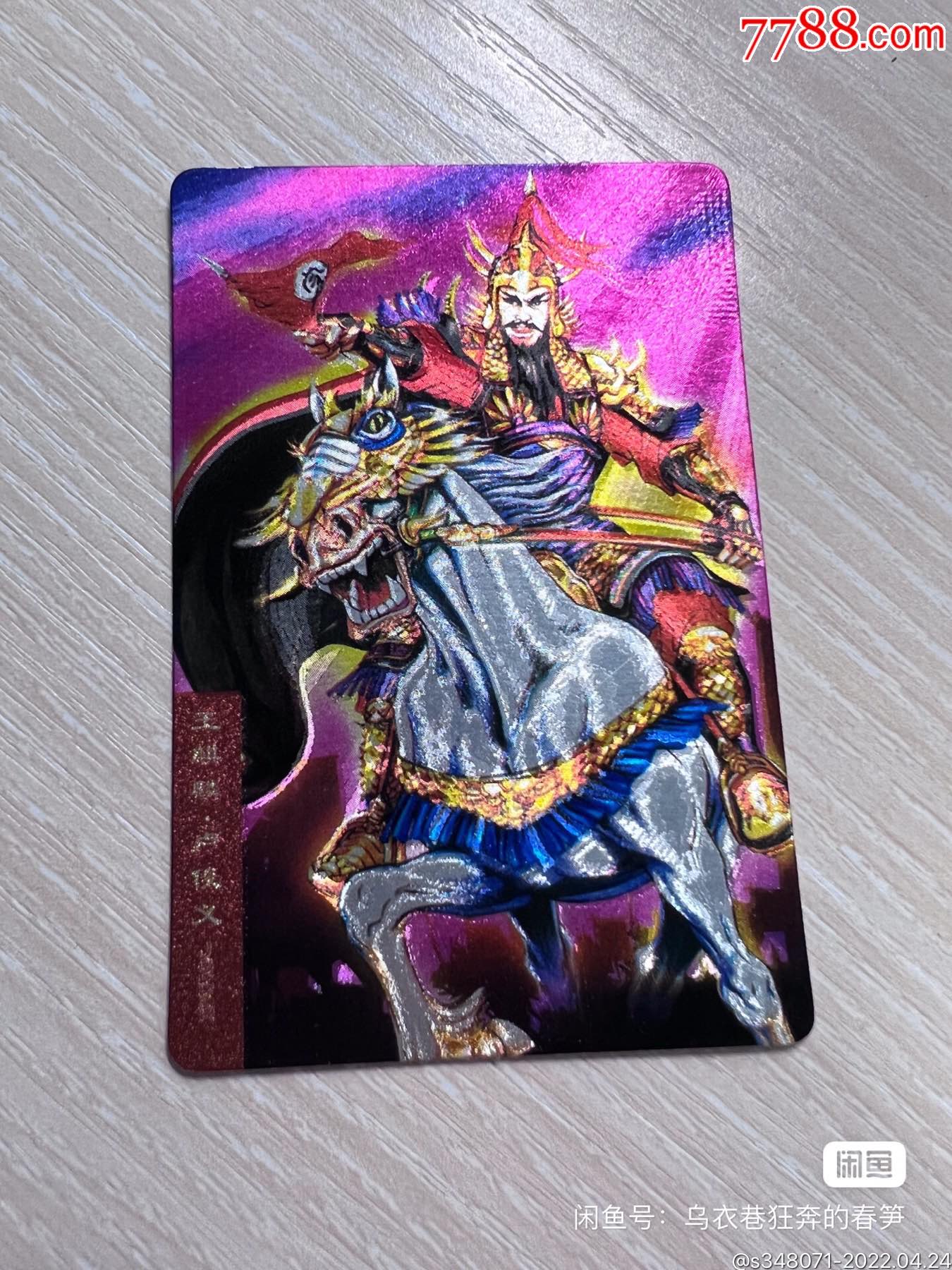 玉麒麟卢俊义硬面闪